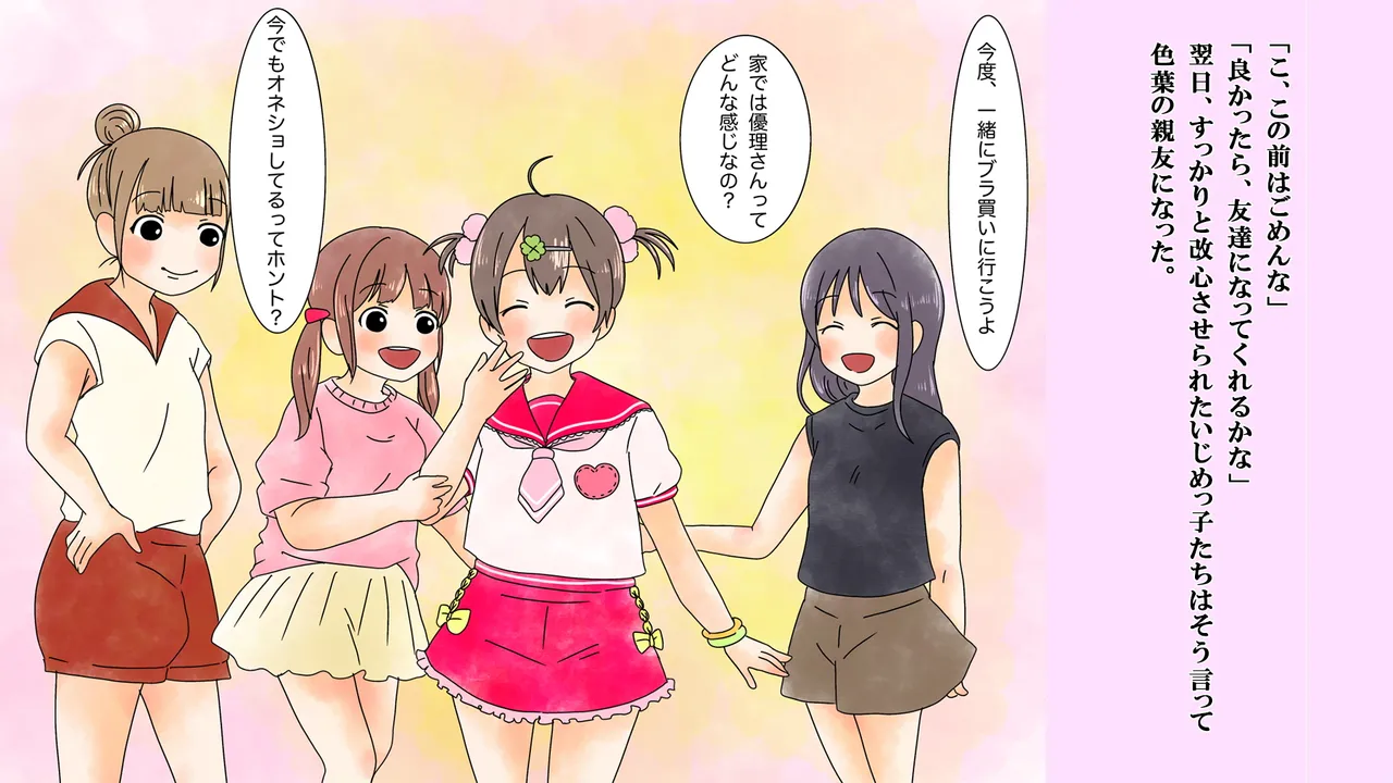 僕は虹崎家の次女 29ページ