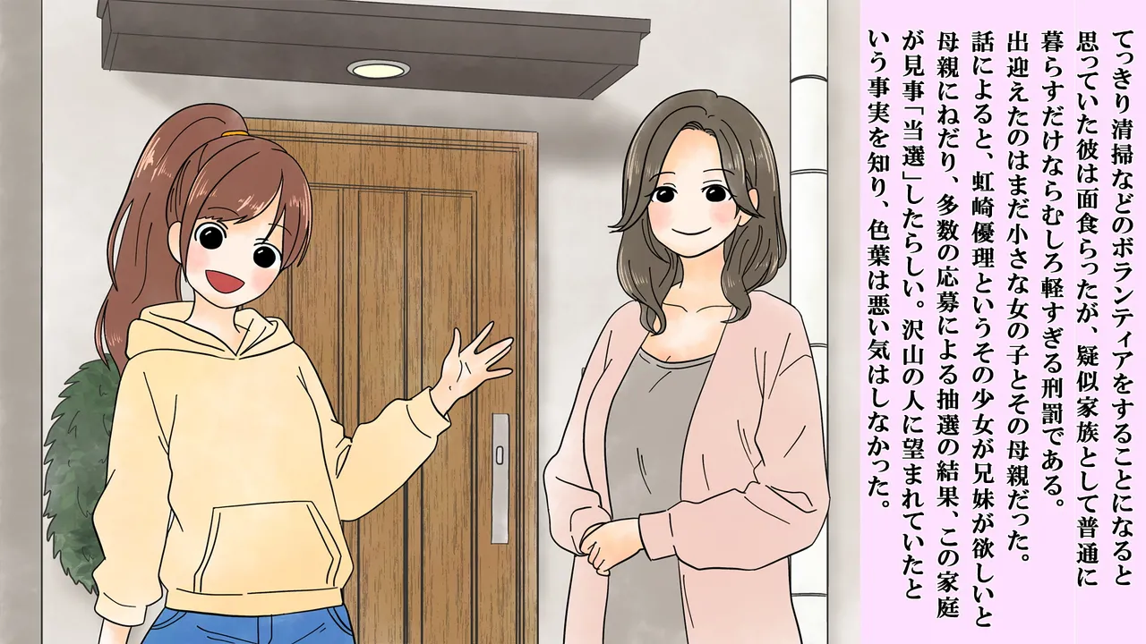 僕は虹崎家の次女 3ページ