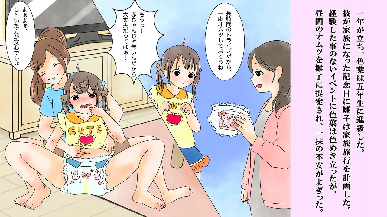 僕は虹崎家の次女 31ページ