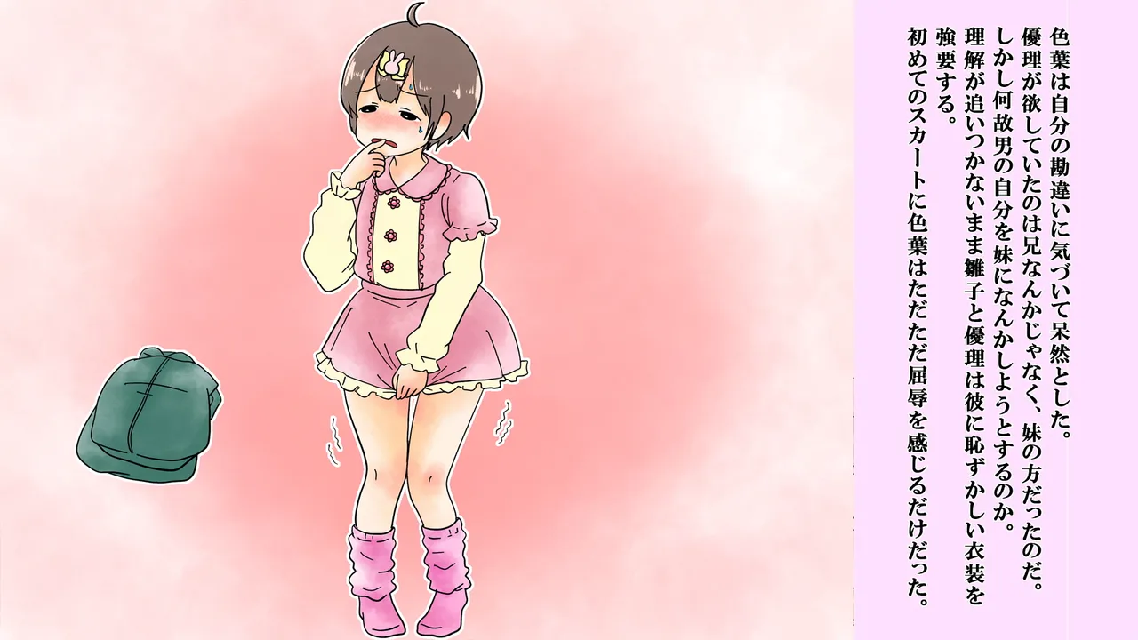 僕は虹崎家の次女 5ページ
