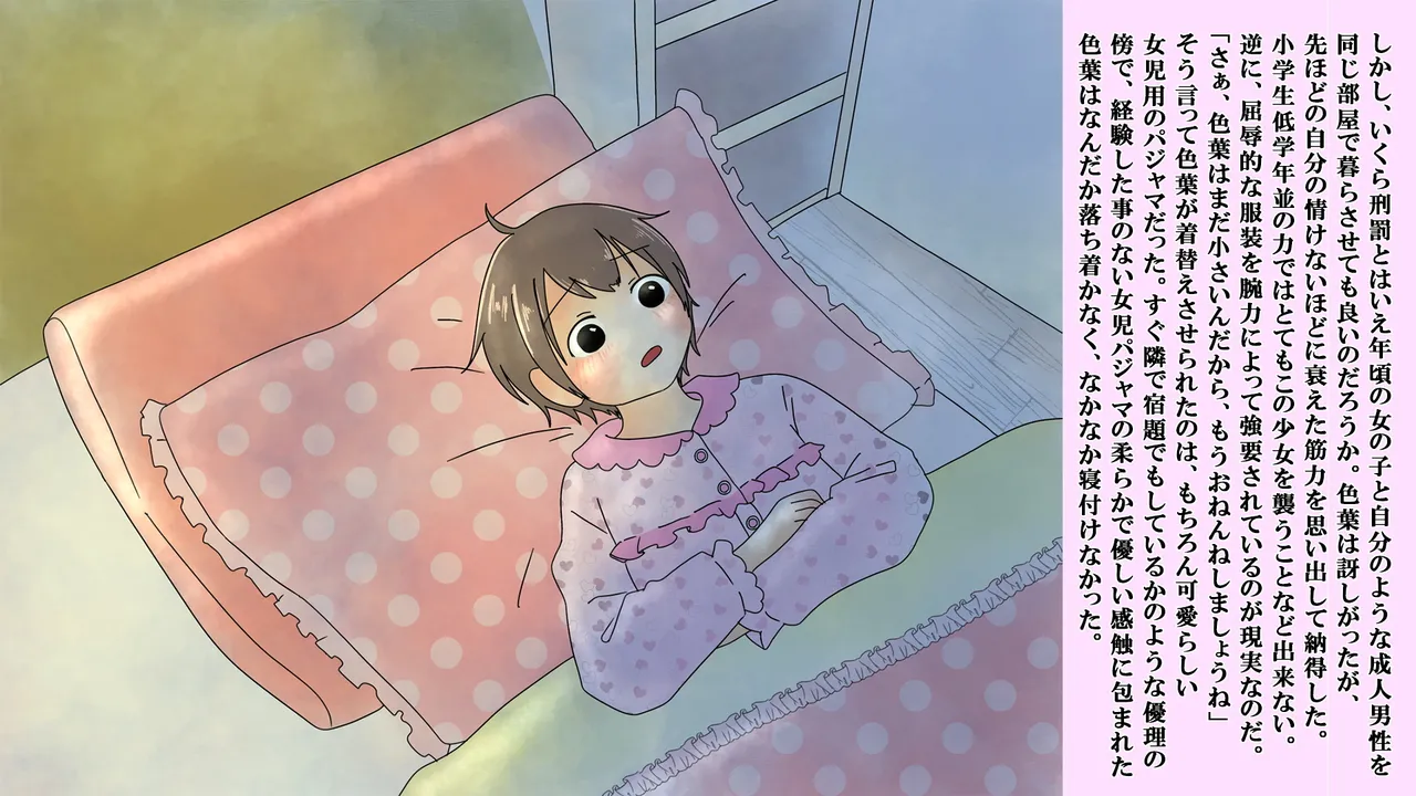 僕は虹崎家の次女 7ページ