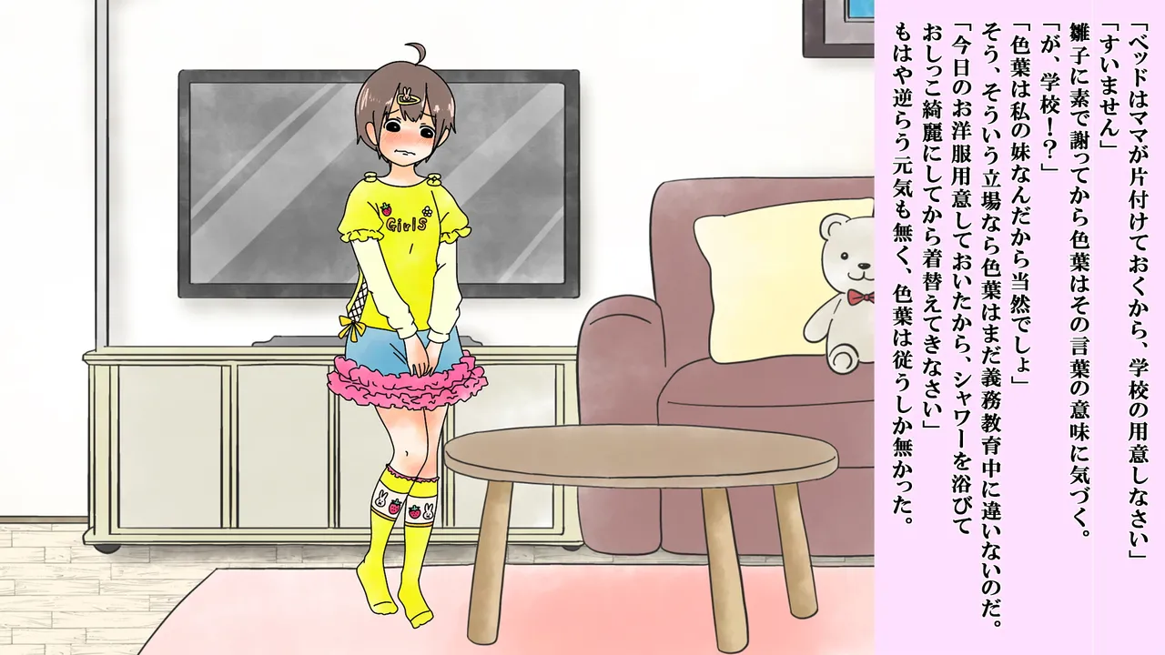僕は虹崎家の次女 9ページ