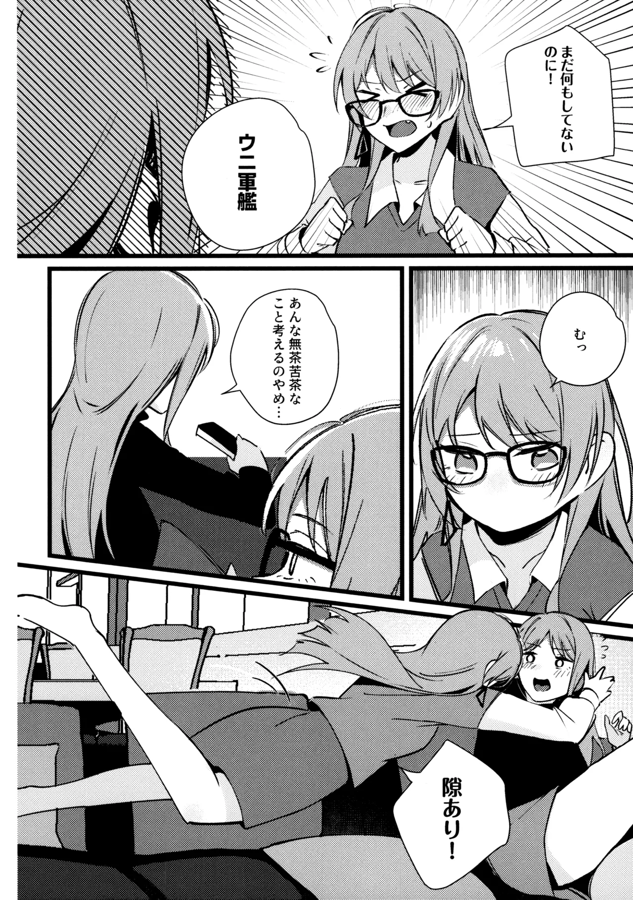情欲信号 10ページ