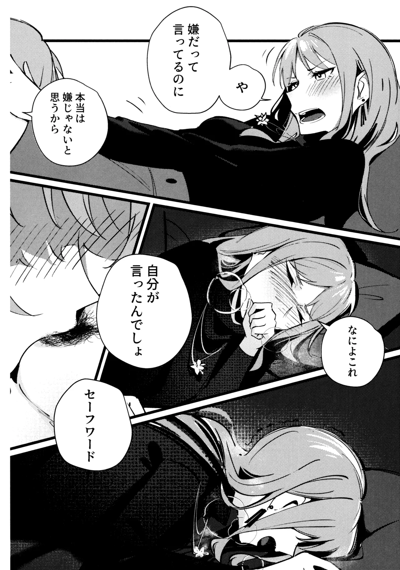 情欲信号 14ページ