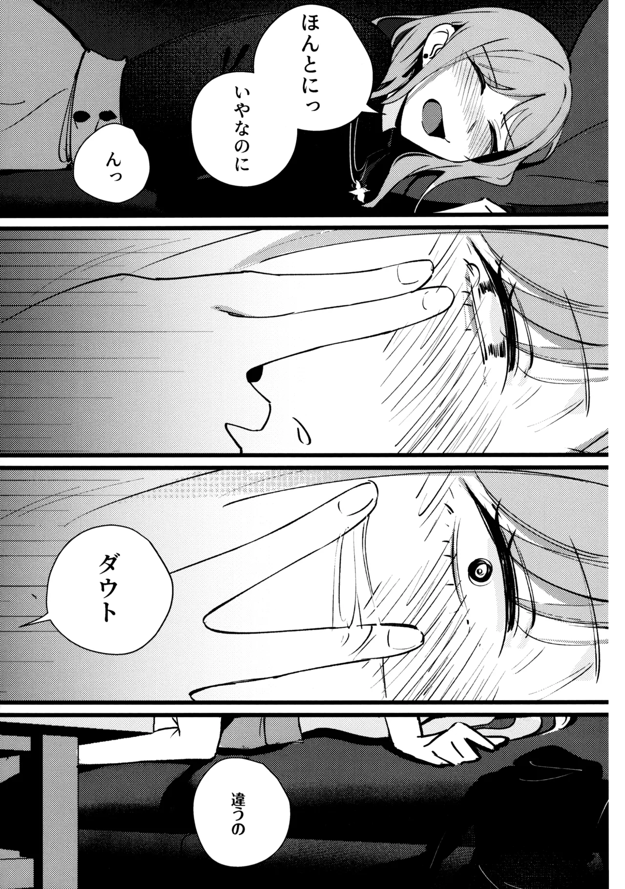 情欲信号 15ページ