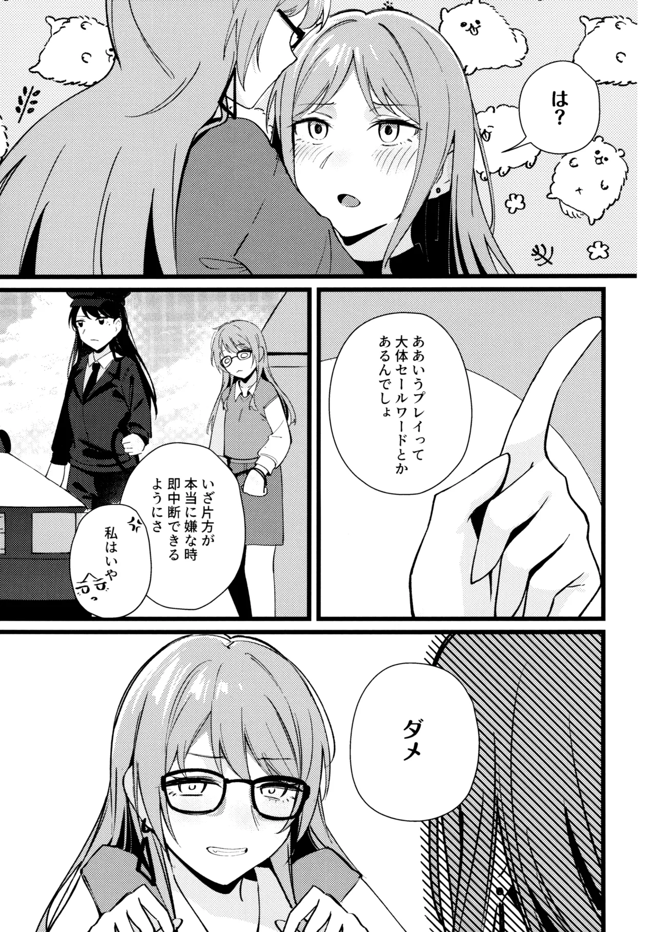 情欲信号 9ページ