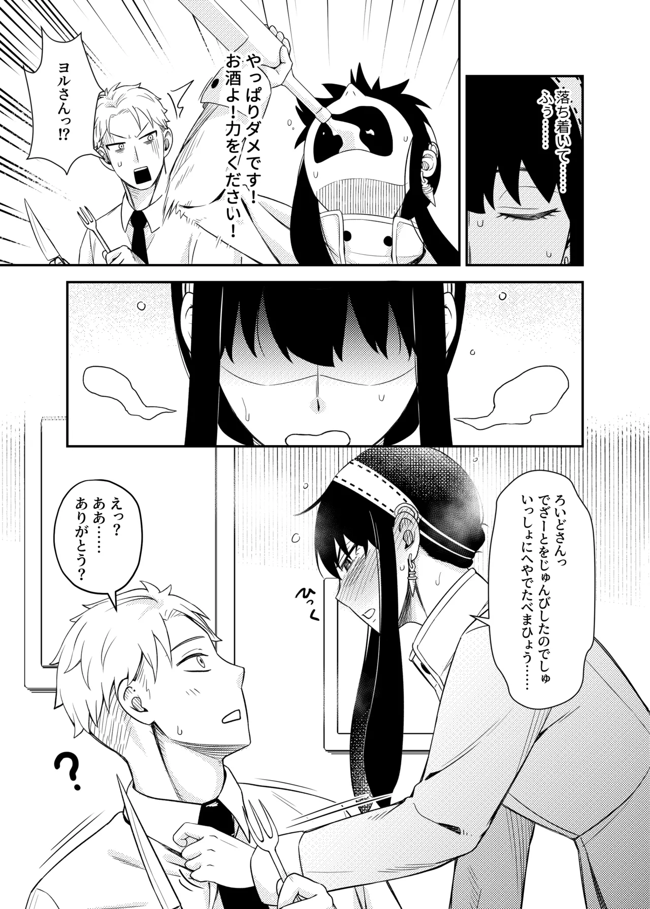 Sweet Time 11ページ