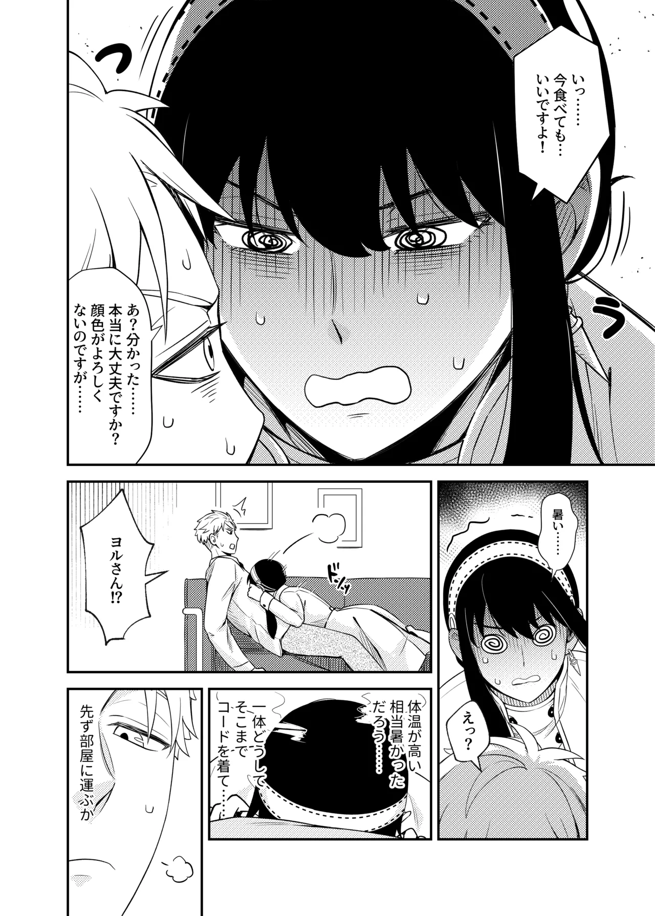 Sweet Time 12ページ
