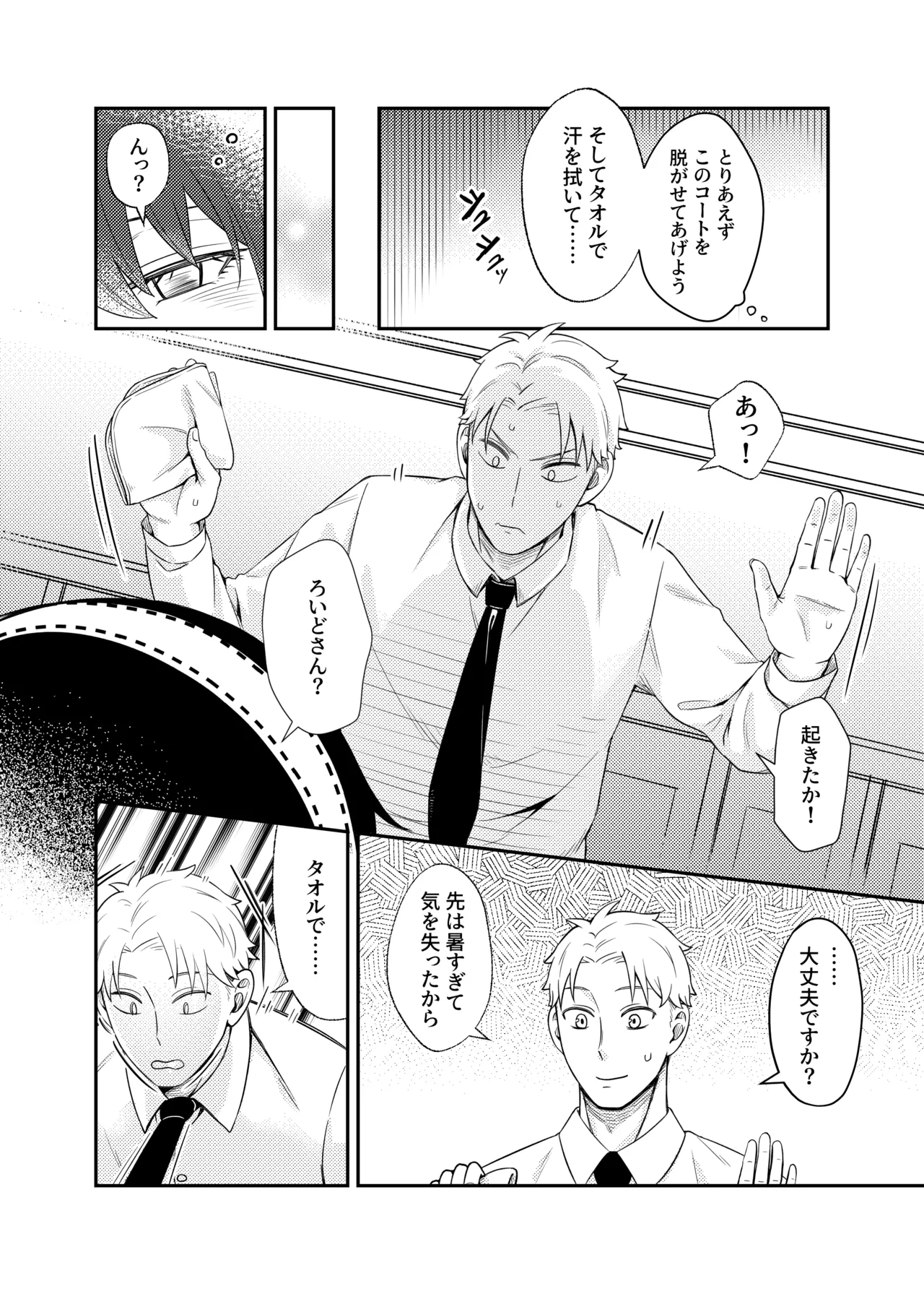 Sweet Time 14ページ