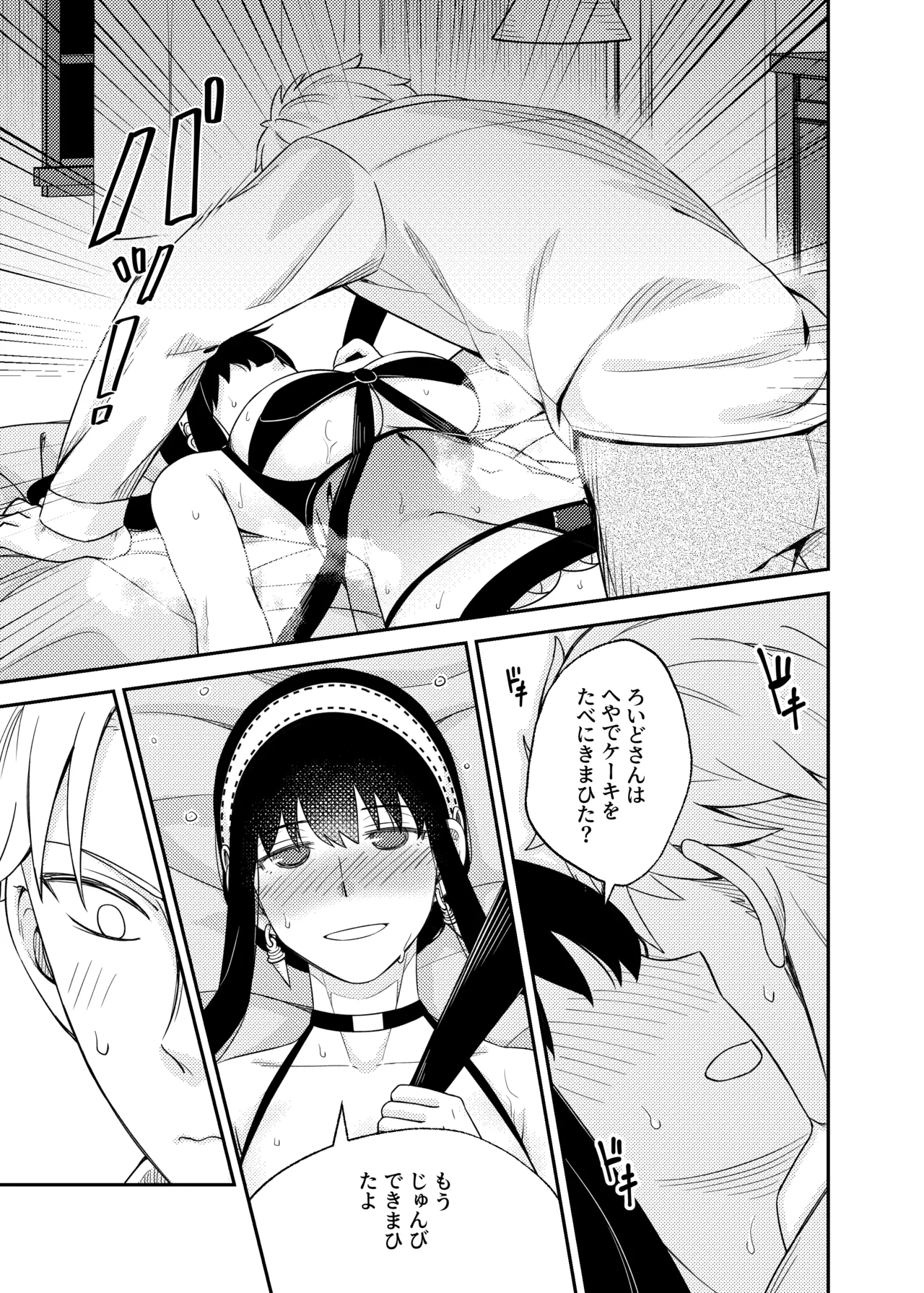 Sweet Time 15ページ