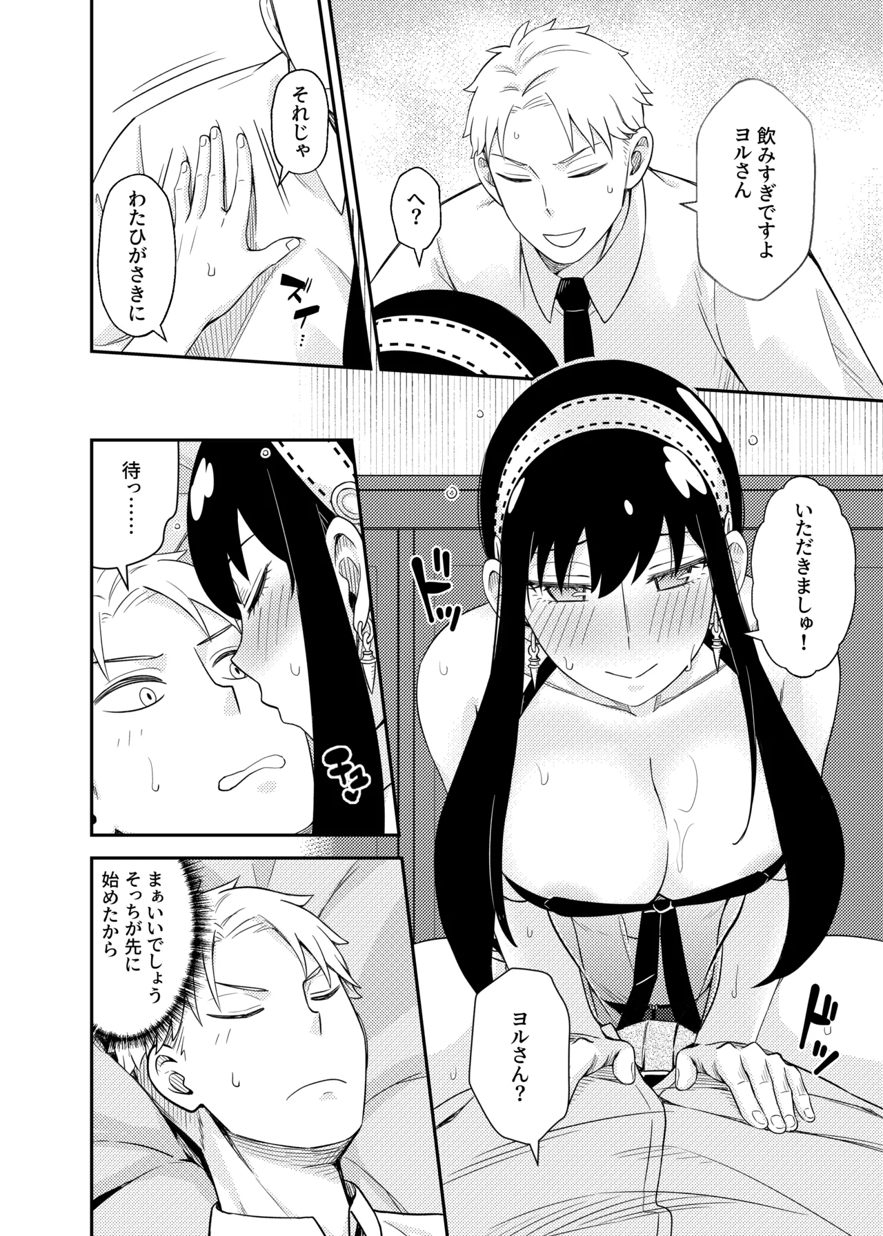 Sweet Time 16ページ