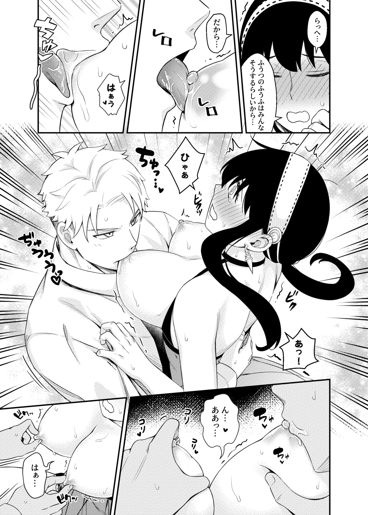 Sweet Time 19ページ