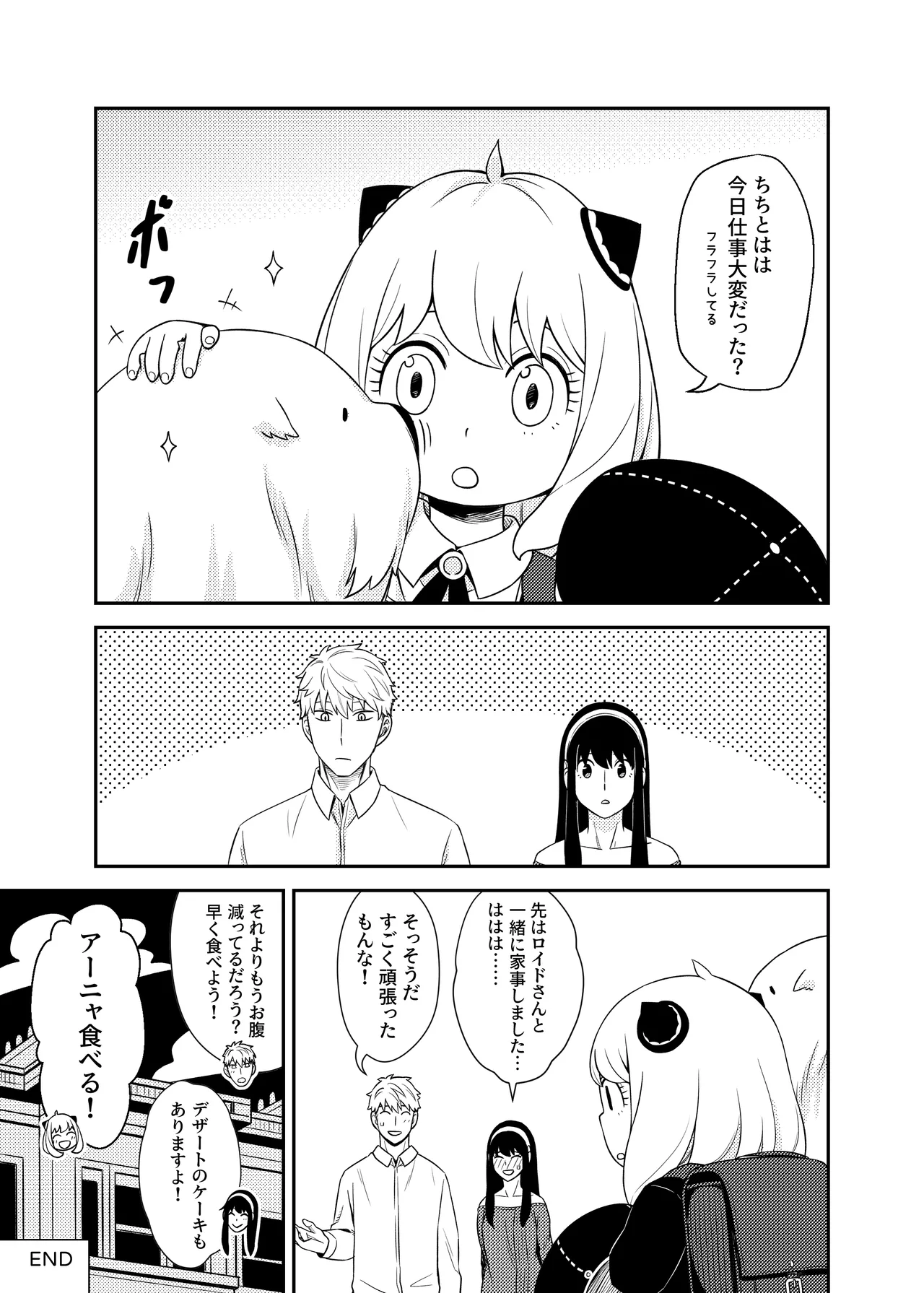 Sweet Time 33ページ