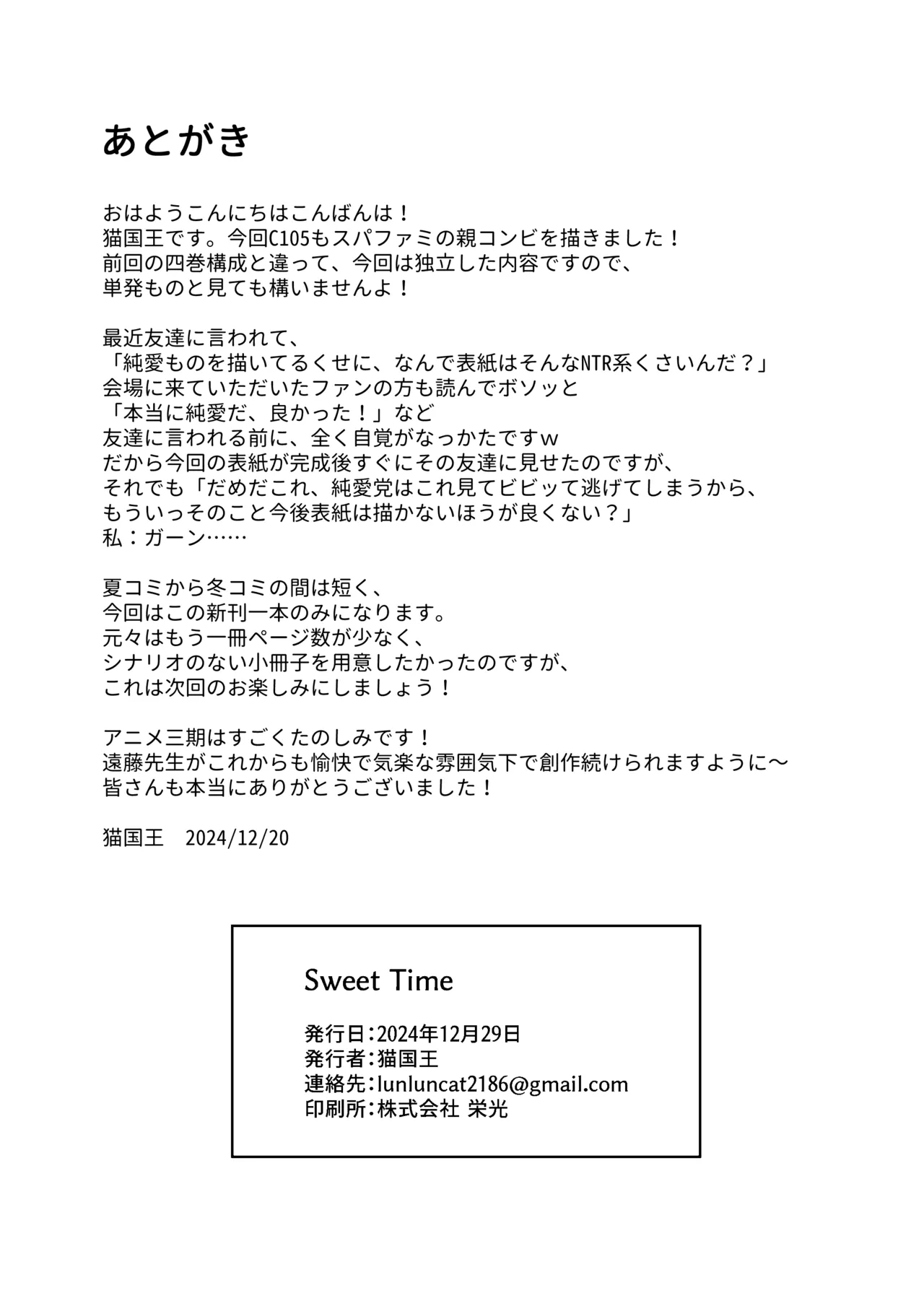 Sweet Time 34ページ