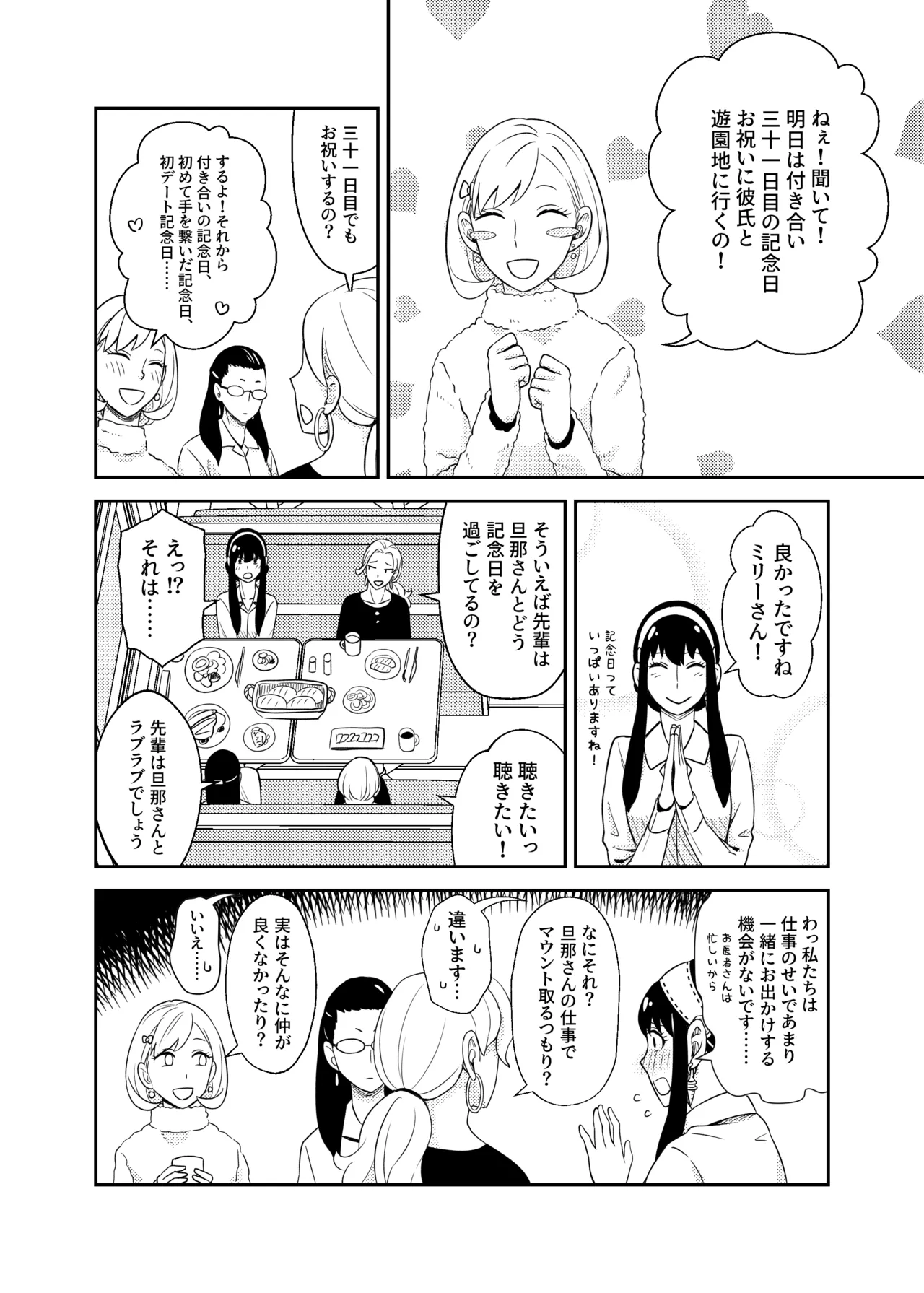 Sweet Time 4ページ