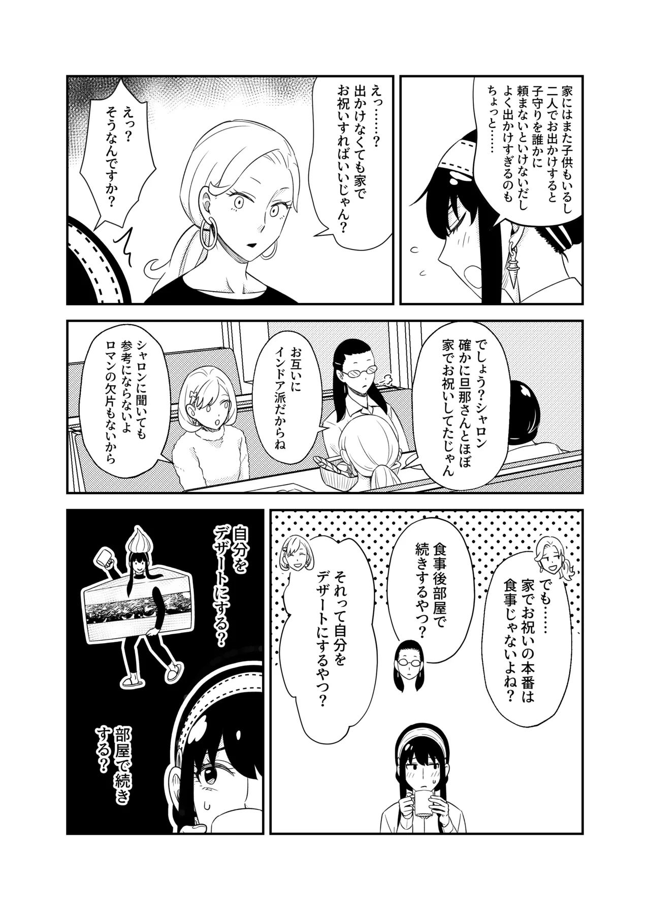 Sweet Time 5ページ
