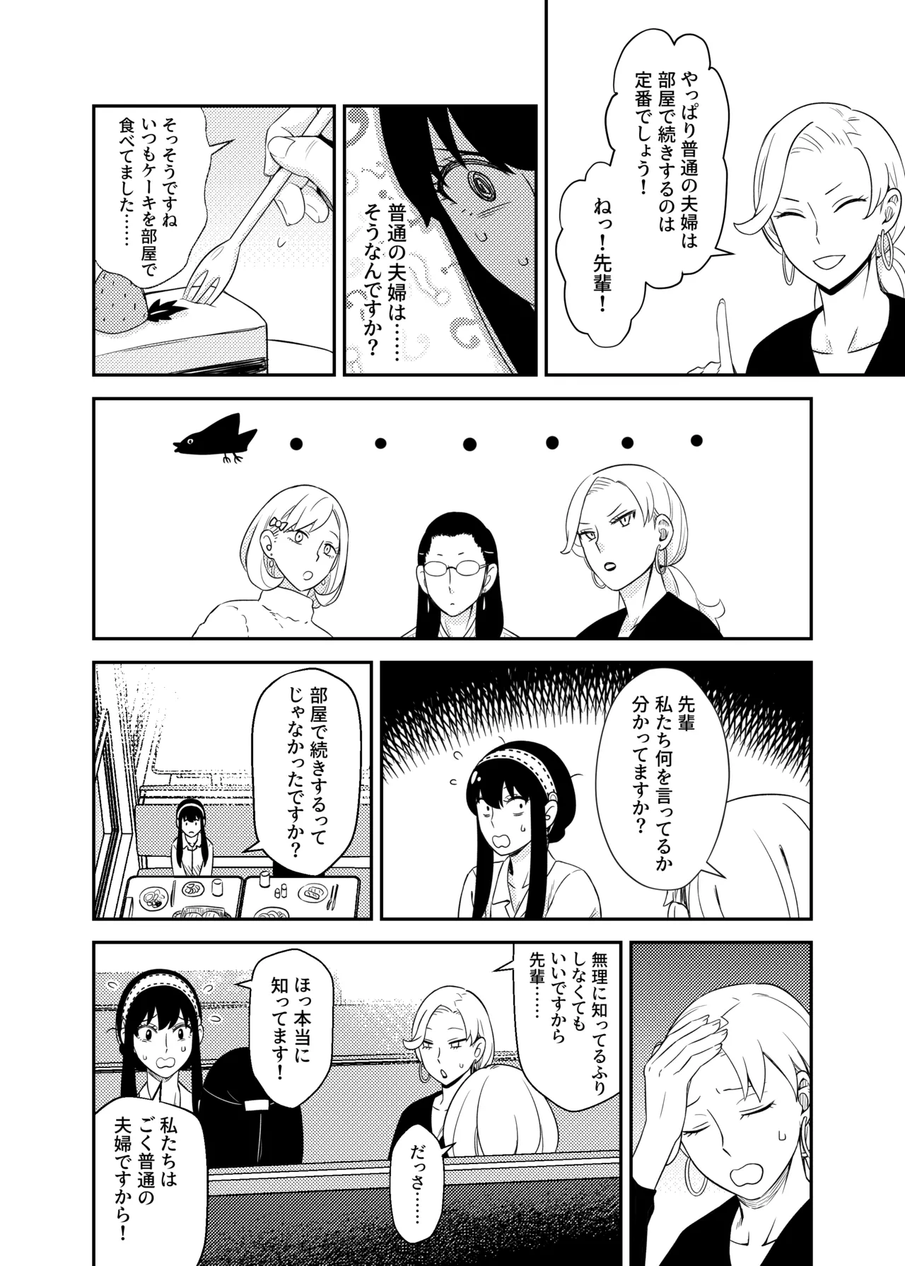 Sweet Time 6ページ