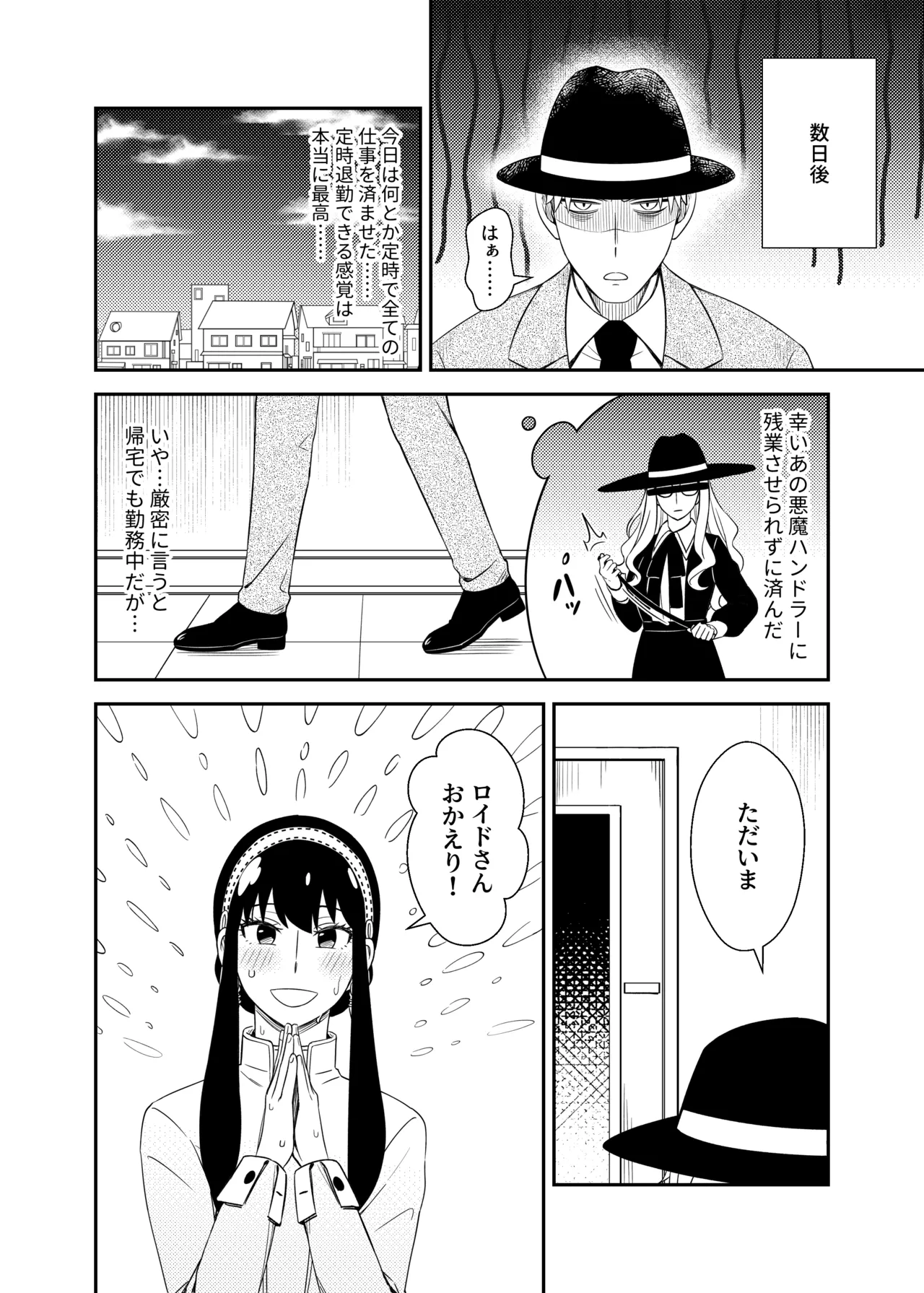 Sweet Time 8ページ