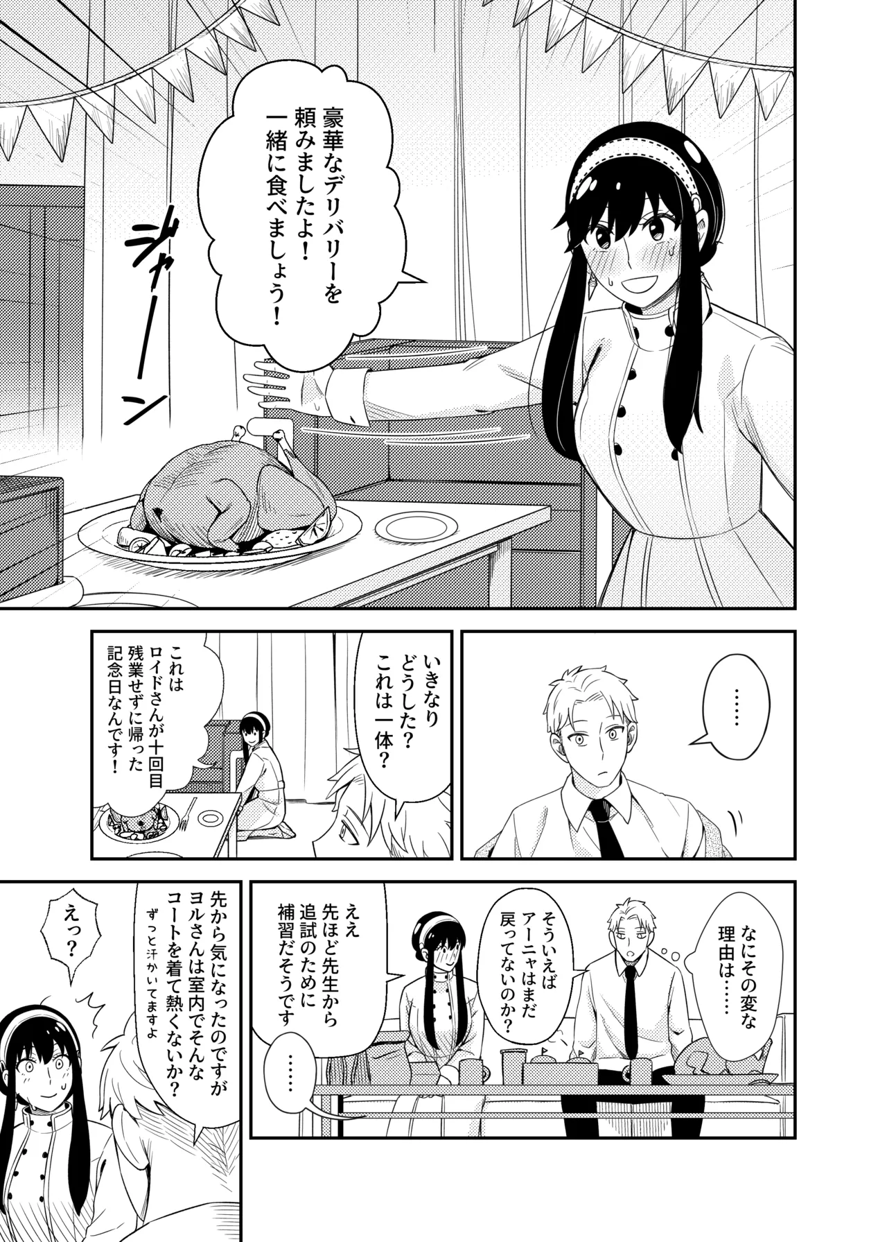 Sweet Time 9ページ