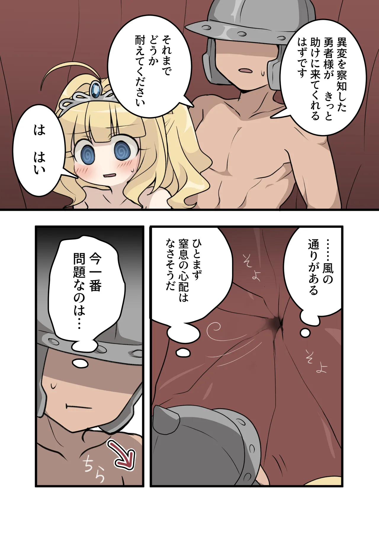 姫と一般兵が魔物の体内で種付けセックスする話 4ページ