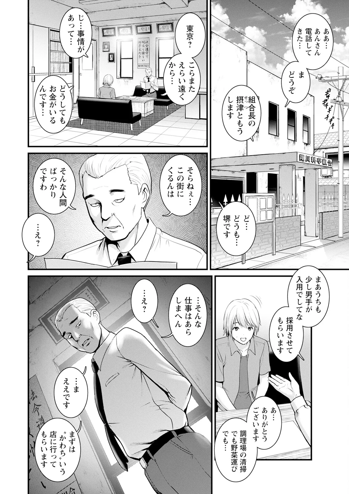 色街二溢レ滴ル花ノ蜜 第1-2話 10ページ