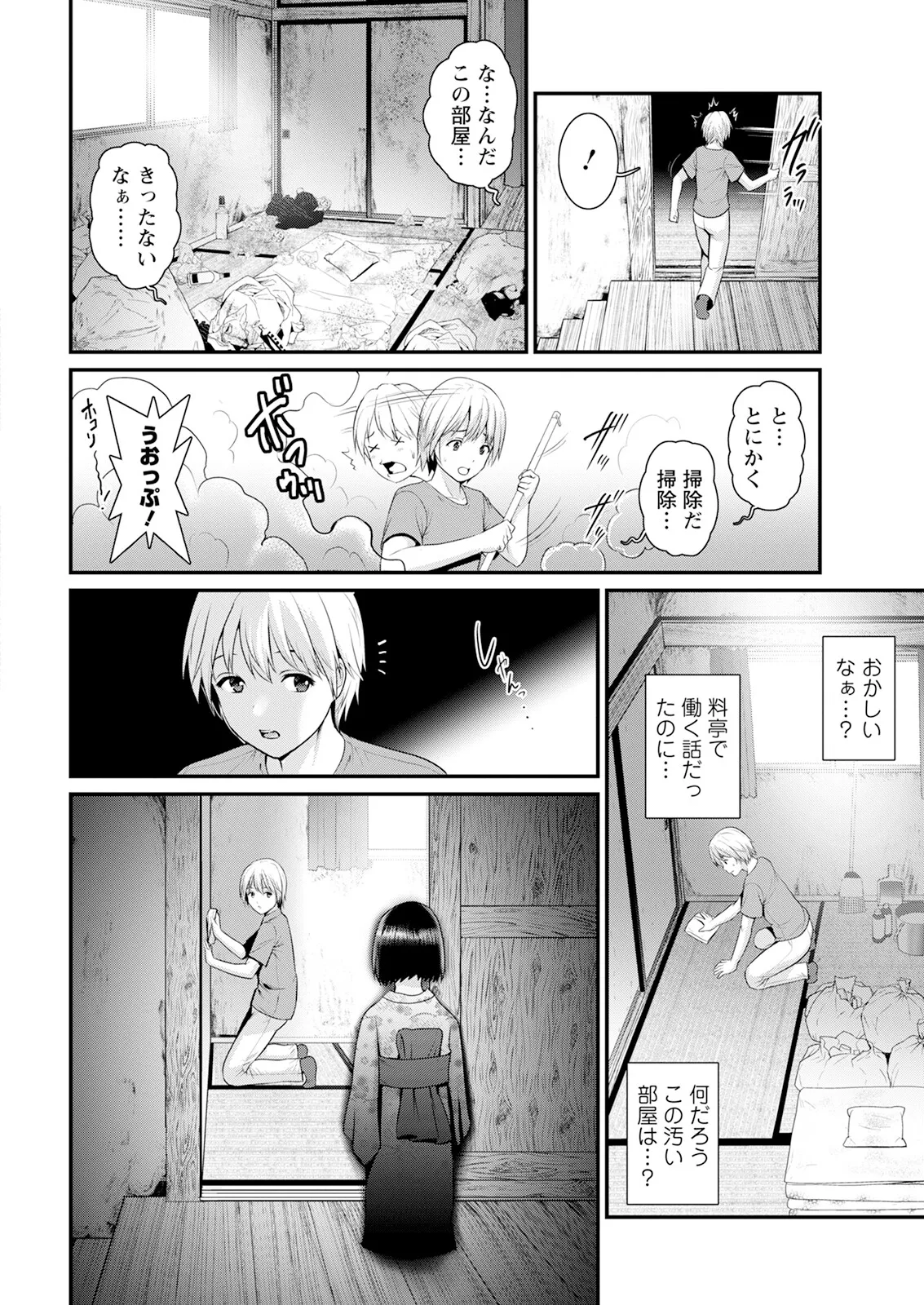 色街二溢レ滴ル花ノ蜜 第1-2話 12ページ