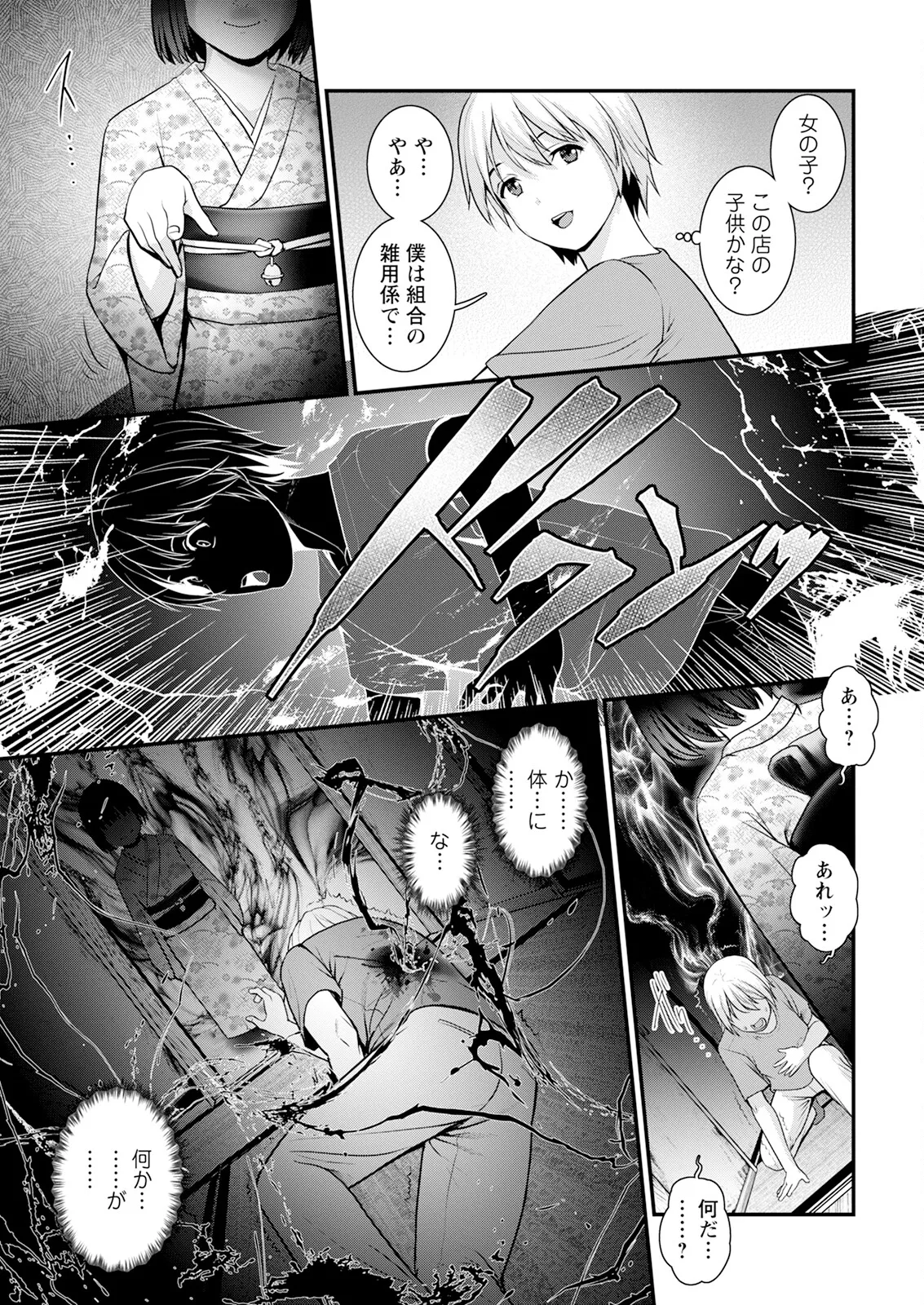 色街二溢レ滴ル花ノ蜜 第1-2話 13ページ