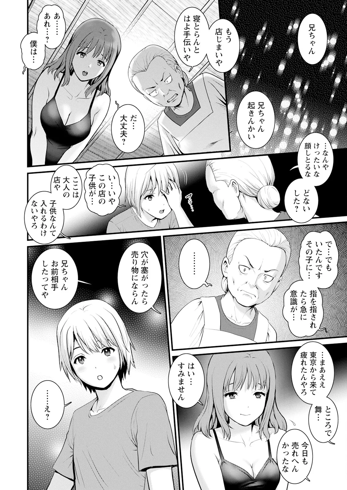 色街二溢レ滴ル花ノ蜜 第1-2話 14ページ