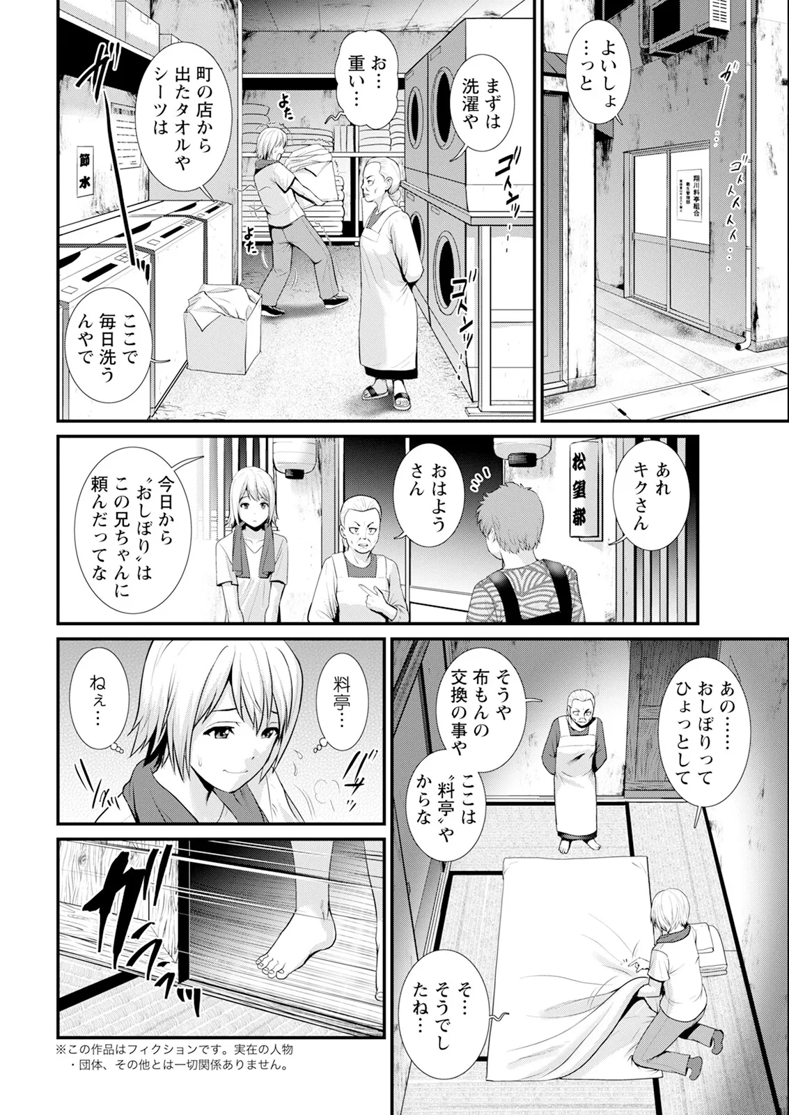 色街二溢レ滴ル花ノ蜜 第1-2話 24ページ