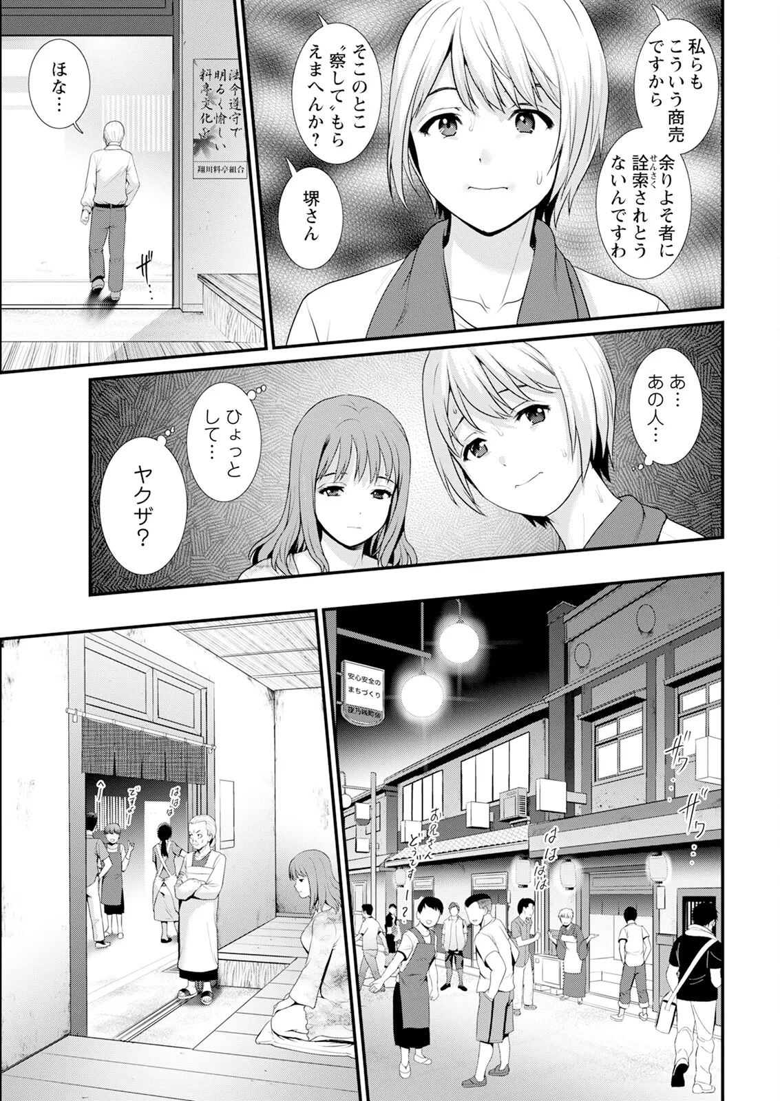 色街二溢レ滴ル花ノ蜜 第1-2話 29ページ