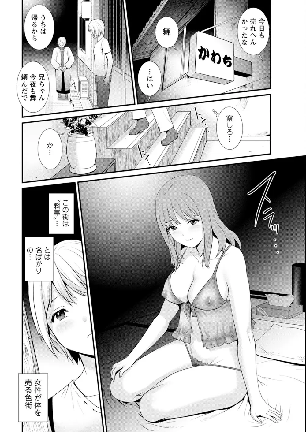 色街二溢レ滴ル花ノ蜜 第1-2話 30ページ