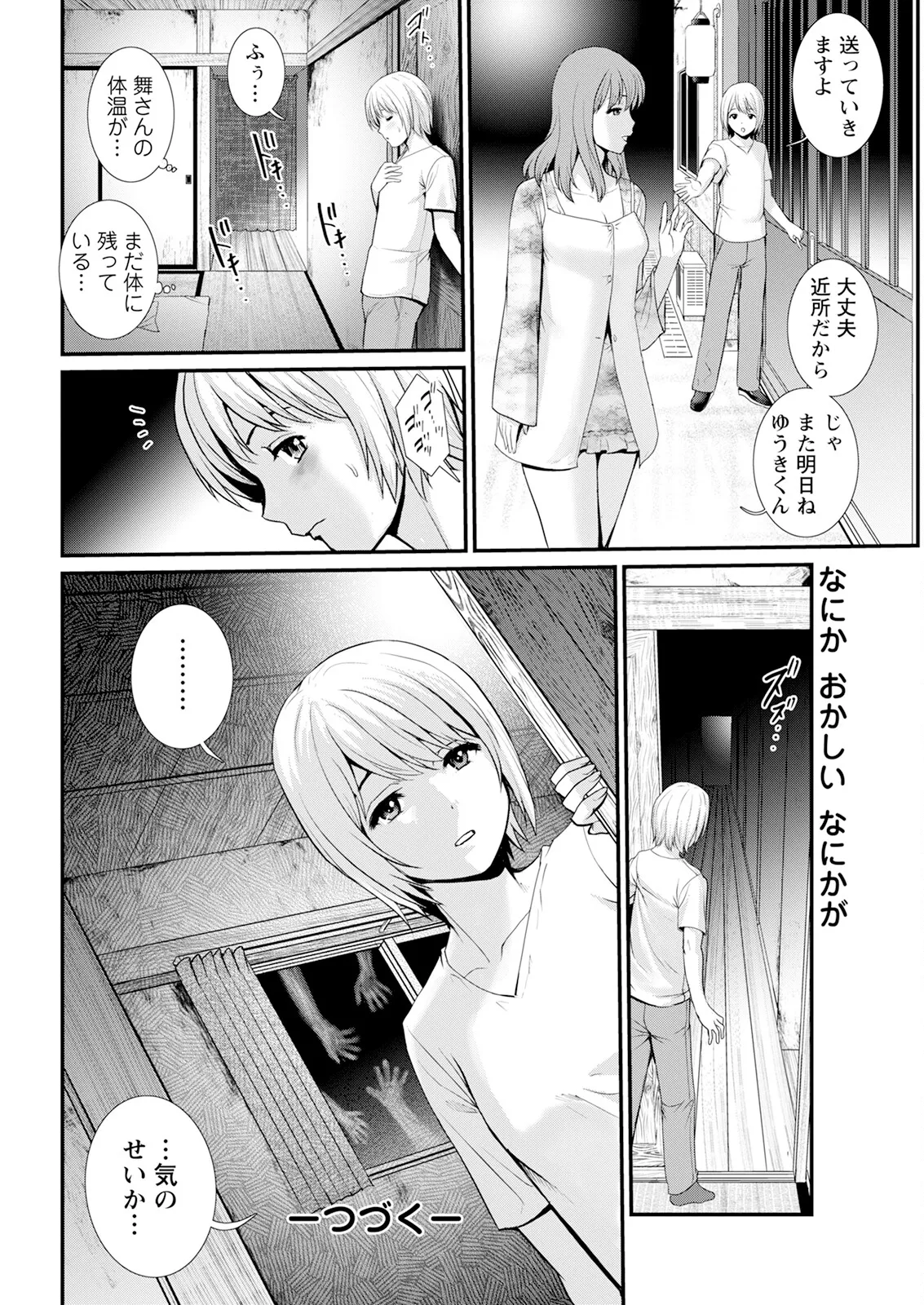 色街二溢レ滴ル花ノ蜜 第1-2話 40ページ