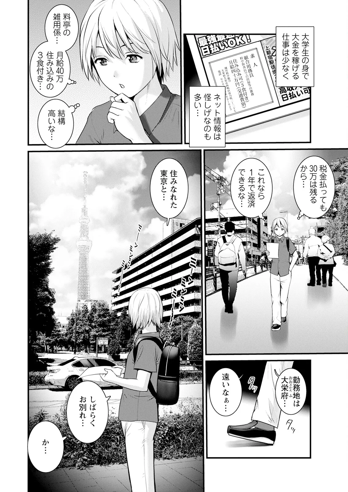 色街二溢レ滴ル花ノ蜜 第1-2話 6ページ