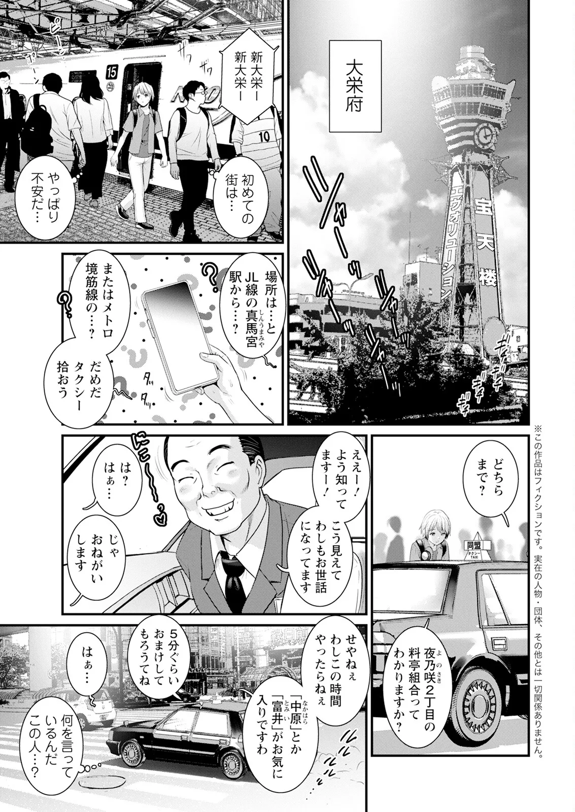 色街二溢レ滴ル花ノ蜜 第1-2話 7ページ