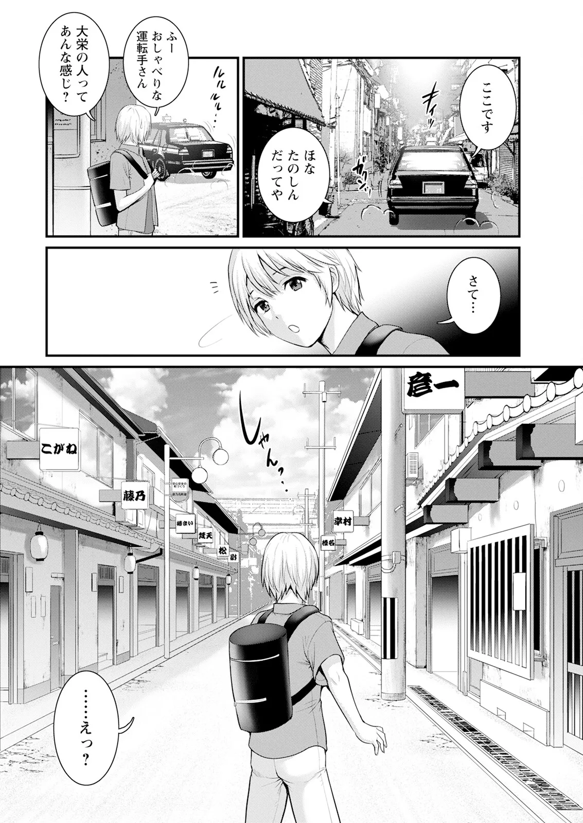 色街二溢レ滴ル花ノ蜜 第1-2話 8ページ