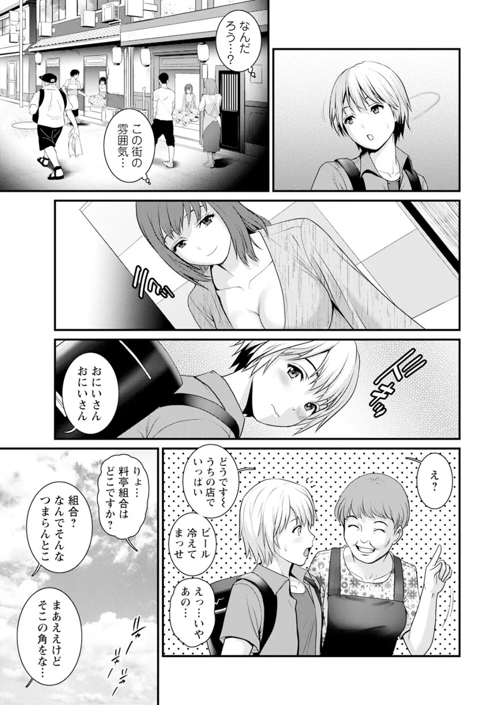 色街二溢レ滴ル花ノ蜜 第1-2話 9ページ