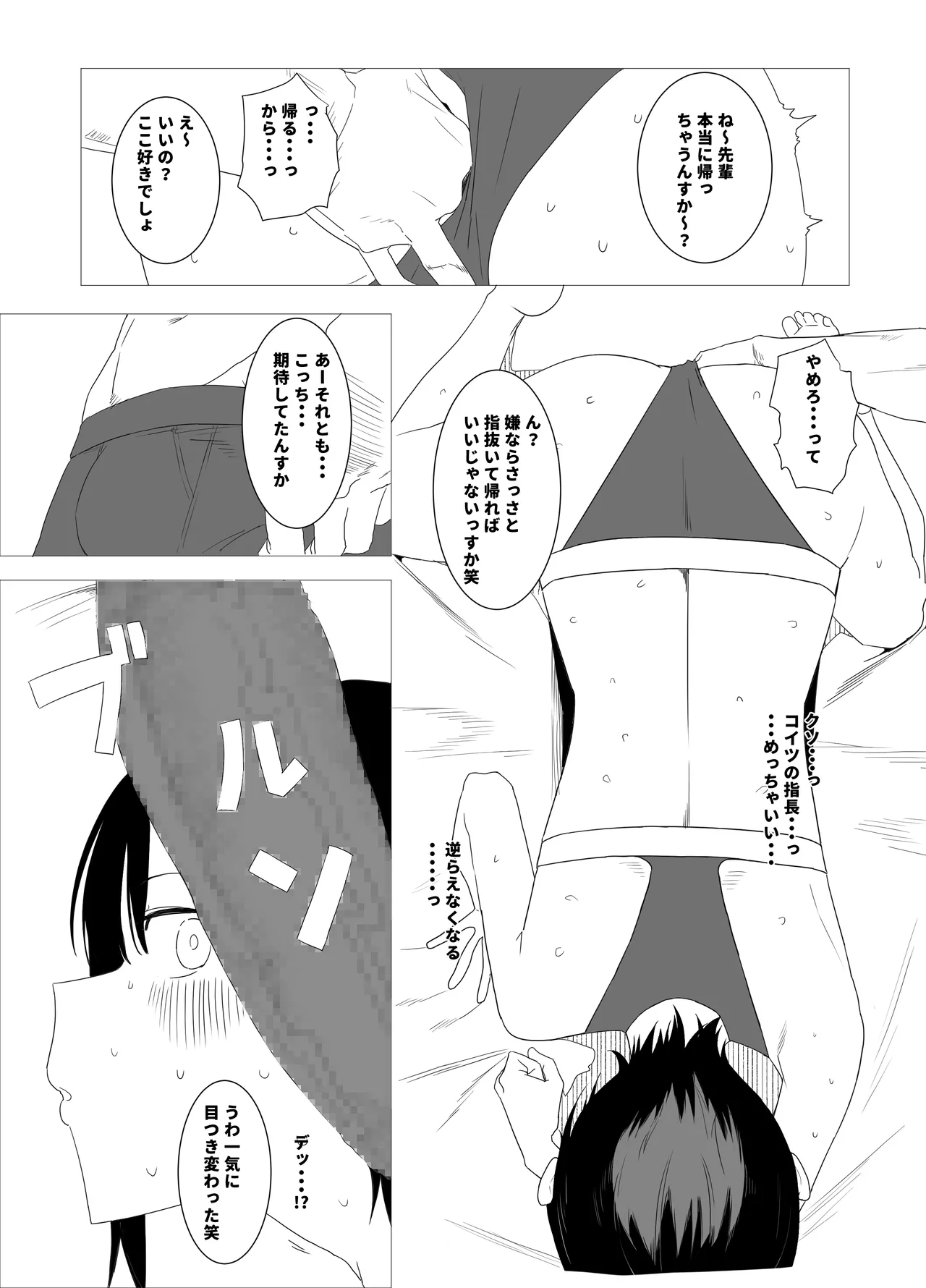 貞操帯で射精管理してエイプリルフールに嘘寝取られ報告するつもりが、相手のテクでシバかれて嘘が本当になってしまったイタズラ好き彼女 12ページ