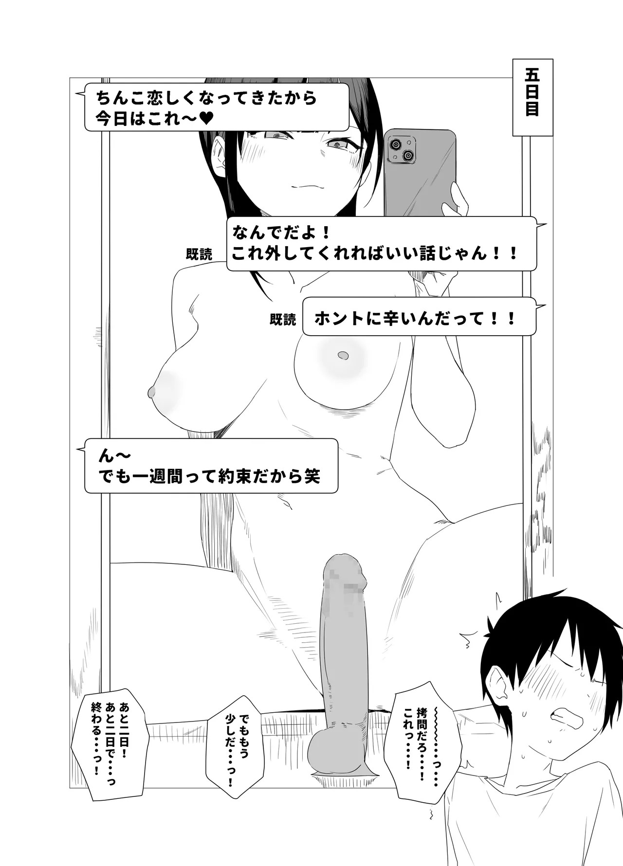 貞操帯で射精管理してエイプリルフールに嘘寝取られ報告するつもりが、相手のテクでシバかれて嘘が本当になってしまったイタズラ好き彼女 7ページ
