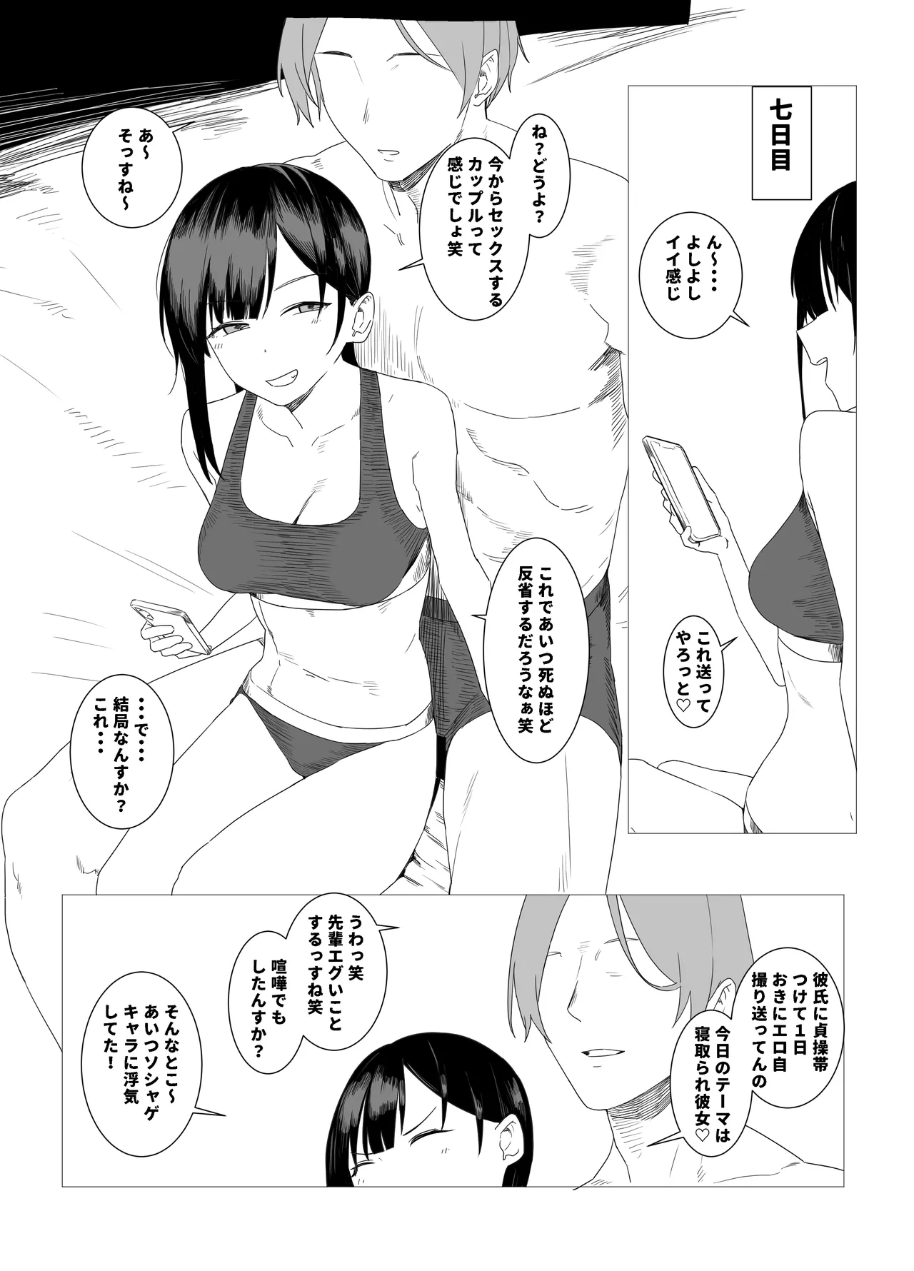 貞操帯で射精管理してエイプリルフールに嘘寝取られ報告するつもりが、相手のテクでシバかれて嘘が本当になってしまったイタズラ好き彼女 9ページ