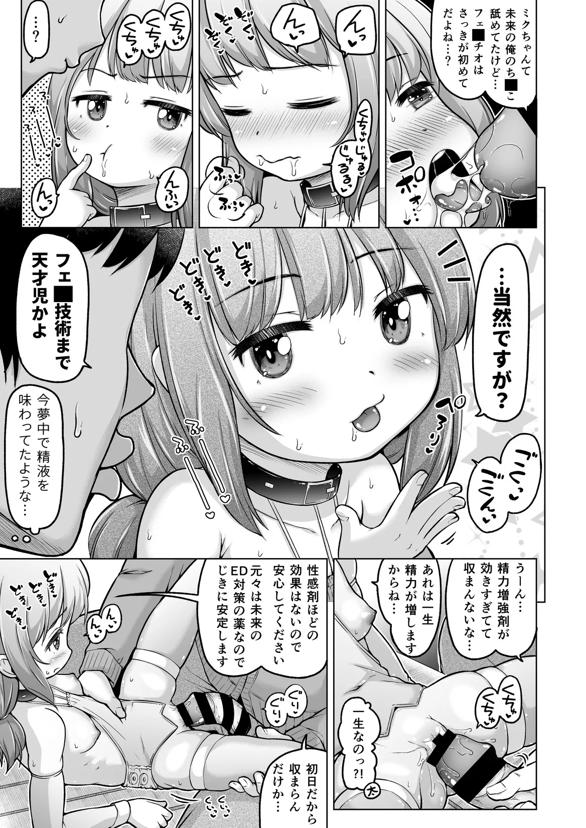 時をかけるロリコン 132ページ