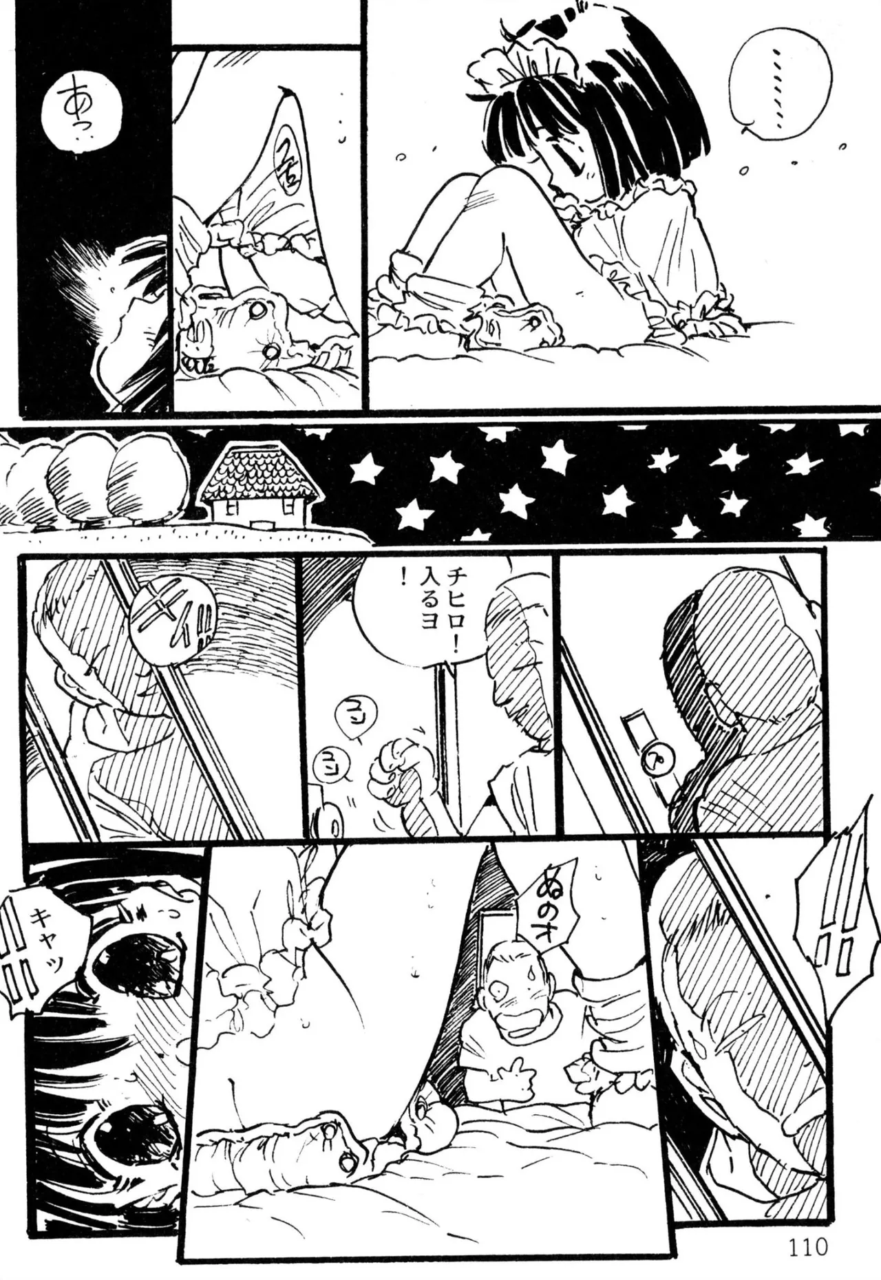 えっち組ちひろ 104ページ