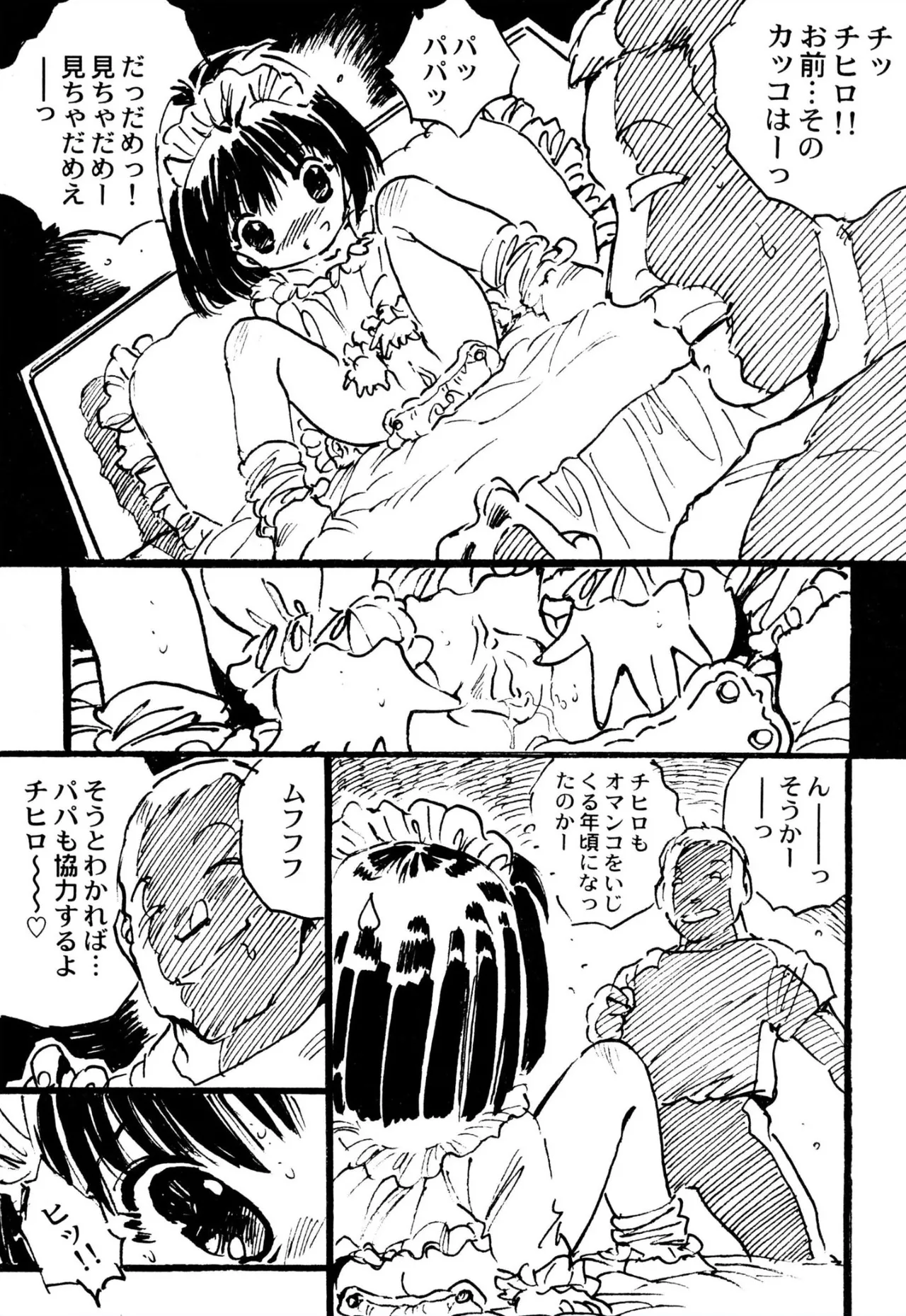 えっち組ちひろ 105ページ