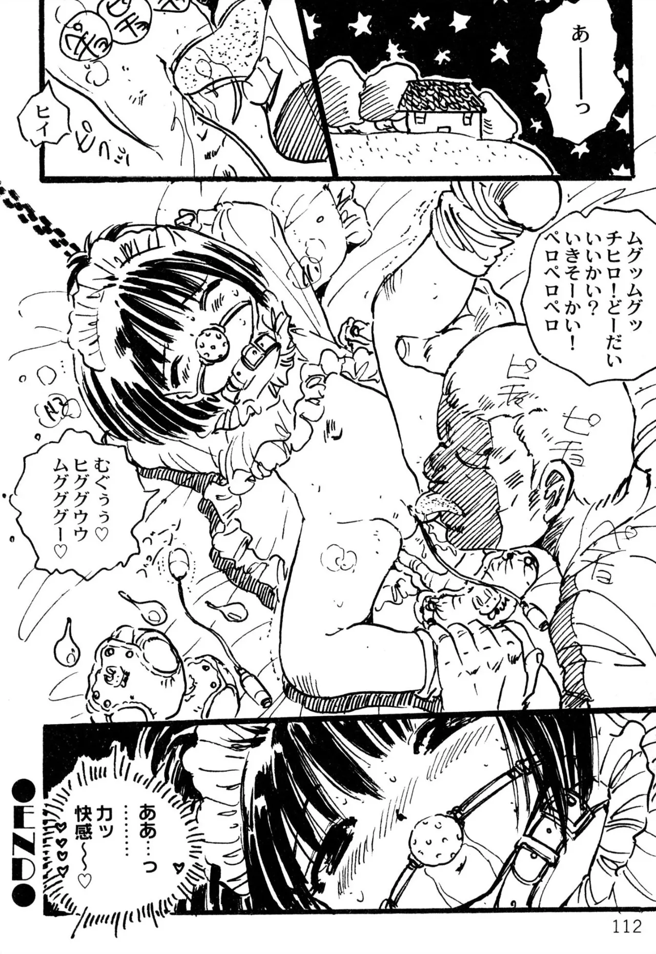 えっち組ちひろ 106ページ