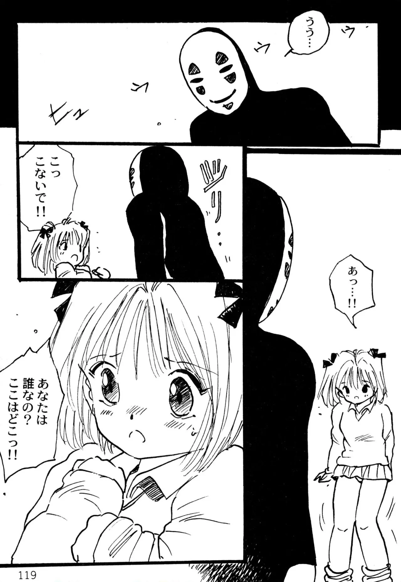 えっち組ちひろ 111ページ