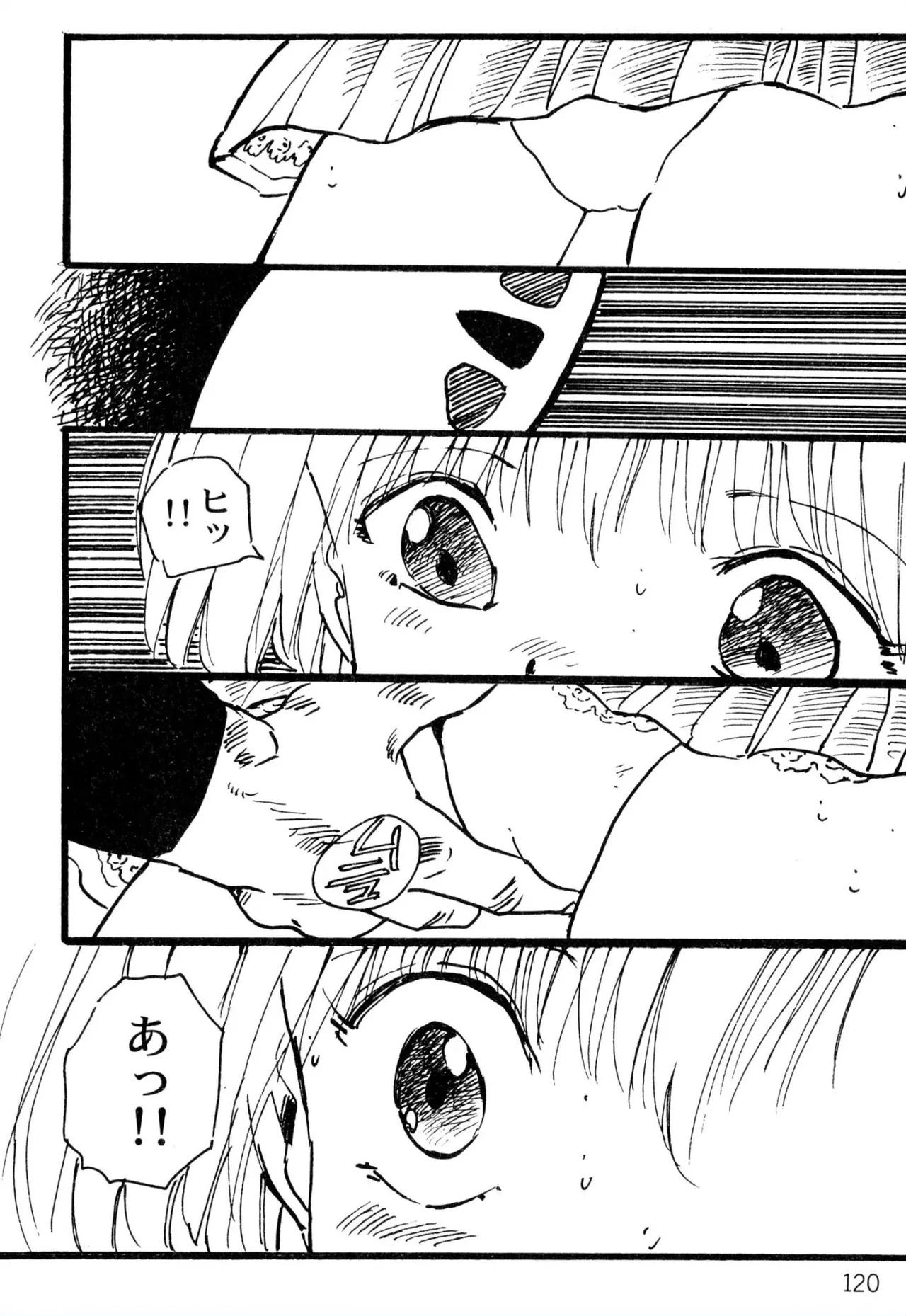 えっち組ちひろ 112ページ