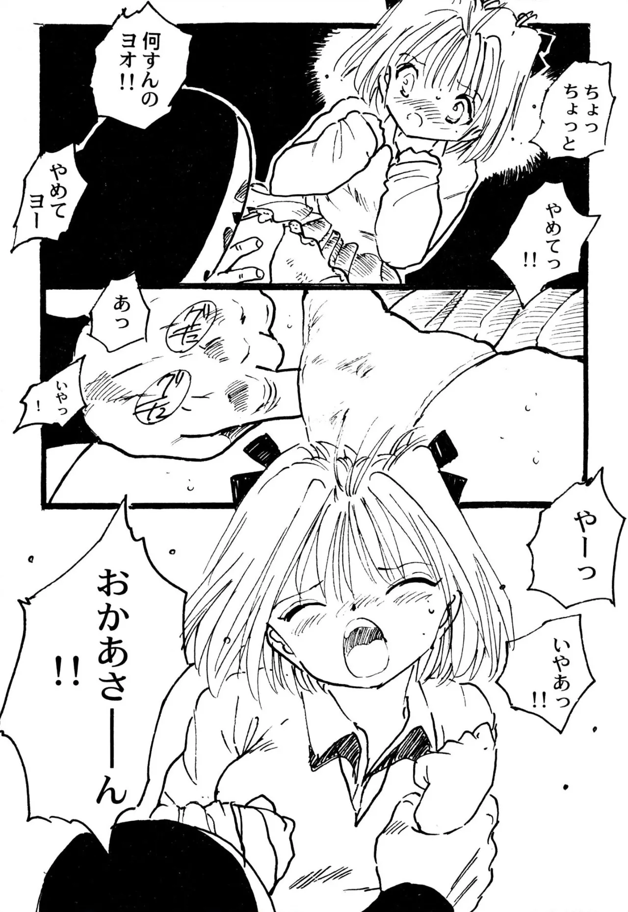 えっち組ちひろ 113ページ
