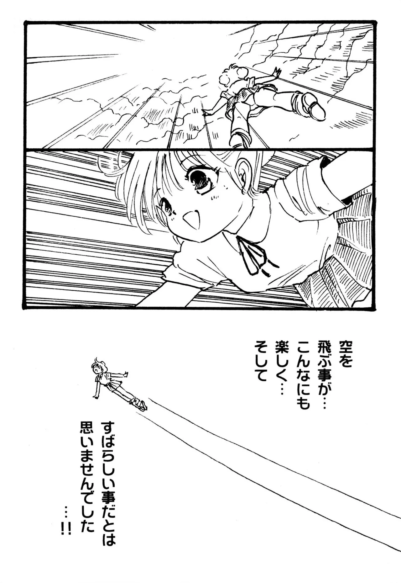 えっち組ちひろ 145ページ