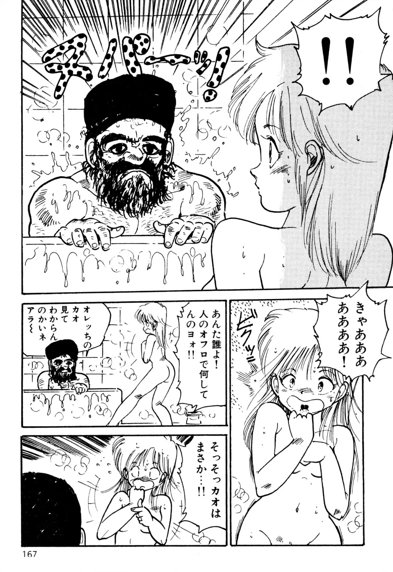 えっち組ちひろ 155ページ