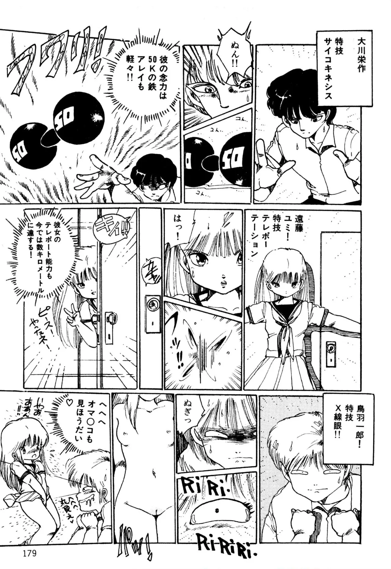 えっち組ちひろ 167ページ
