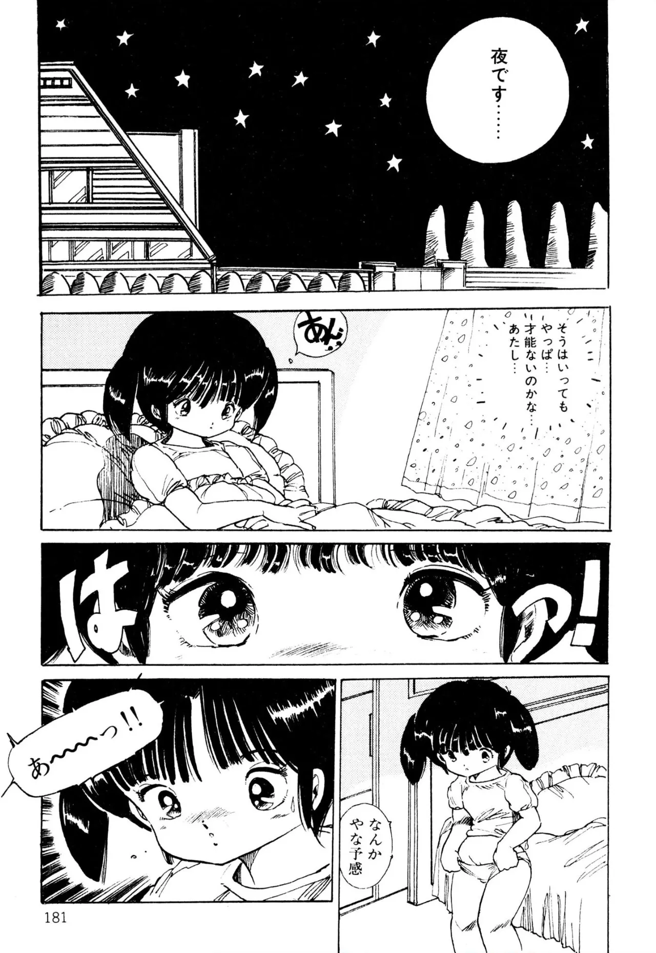 えっち組ちひろ 169ページ